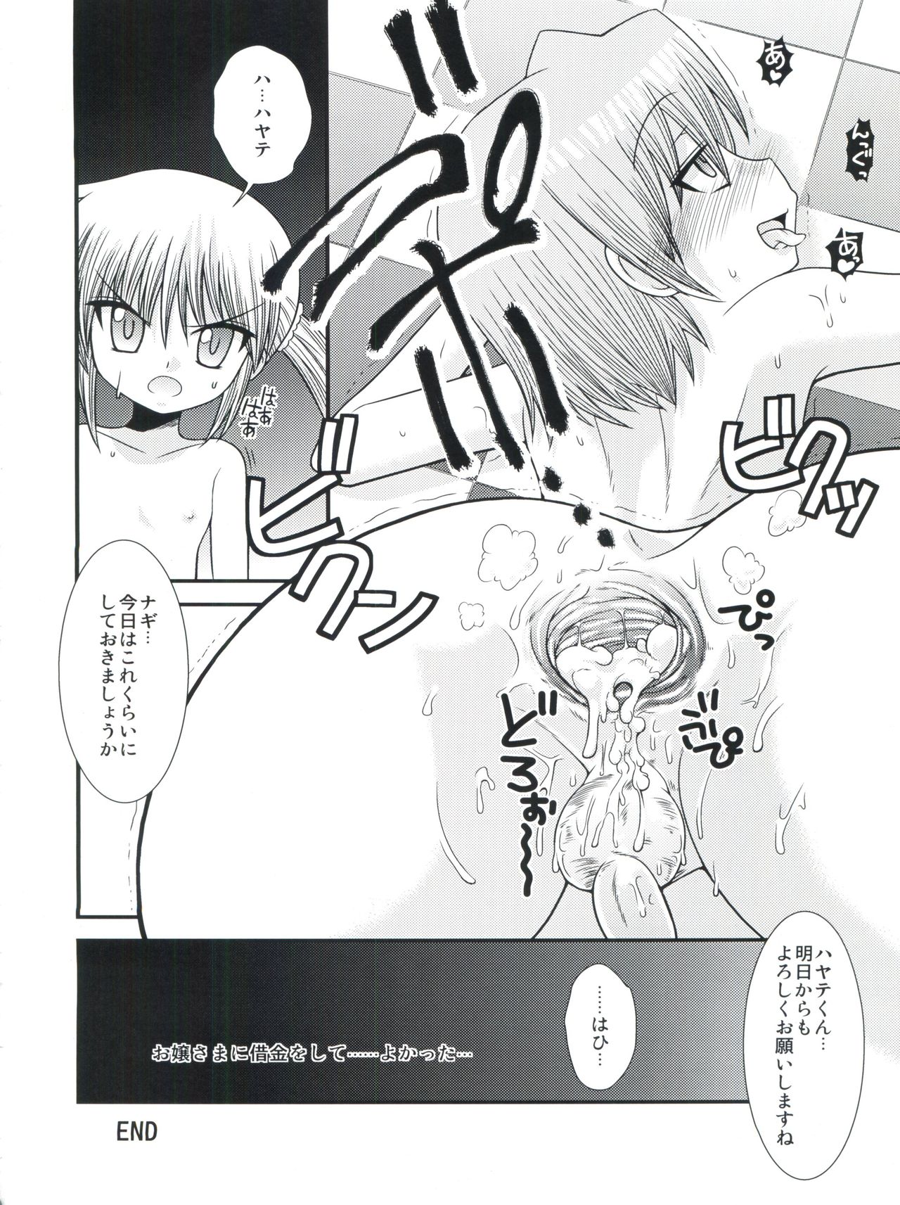 (Shota Scratch 9) [Chou Chemical Gakuen Z (Shiawase Ninaru, Yosage Yoshikazu)] Hayate 18-kin Shoubu! (Hayate no Gotoku!) page 23 full