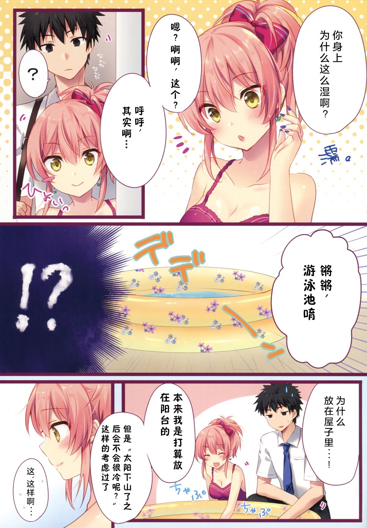 (C88) [eterna-radiare (Riichu)] Atashi to Chotto Iki Nuki Shi yo (THE IDOLM@STER CINDERELLA GIRLS) [Chinese] [绅士仓库汉化] page 4 full