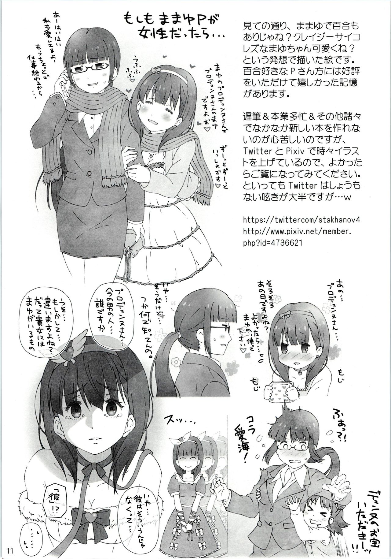 [Stakhanovite movement (Yameru Doushi)] Mayu dake o Mite. (THE IDOLM@STER CINDERELLA GIRLS) [2015-02-01] page 13 full