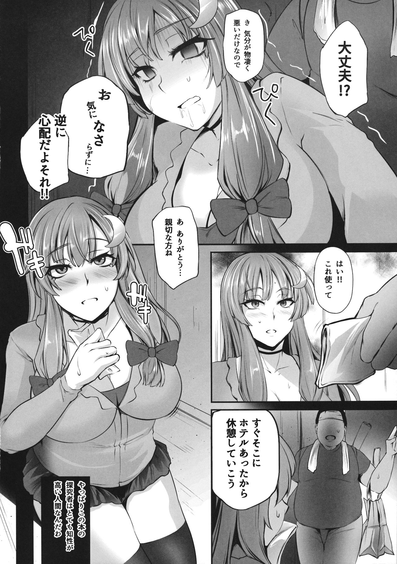 (Shuuki Reitaisai 3) [PONDEMIX (Yukiguni Omaru, yaeto)] TOHO-MIX -patchouli- (Touhou Project) page 7 full