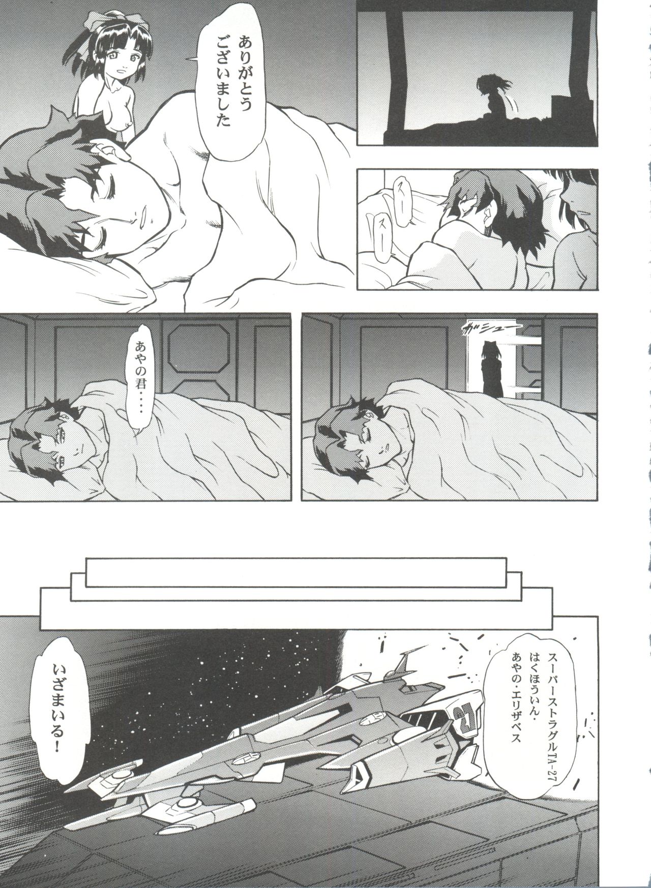 (CR26) [Studio Wallaby (Kura Oh, Niiruma Kenji, Takana Yu-ki)] SECRET FILE 003 -Get Ready Go- (Starship Girl Yamamoto Yohko) page 53 full