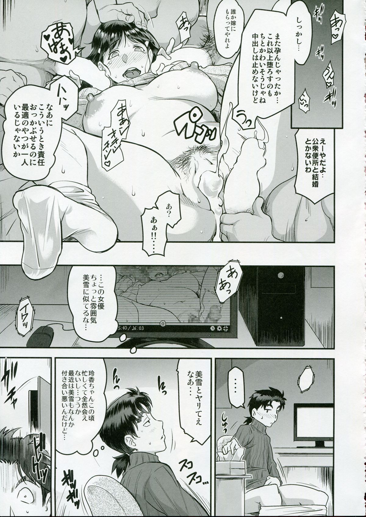 (C87) [Finecraft69 (6ro-)] Zoku Nanase-san ni Yokorenbo (Kindaichi Shounen no Jikenbo) page 25 full