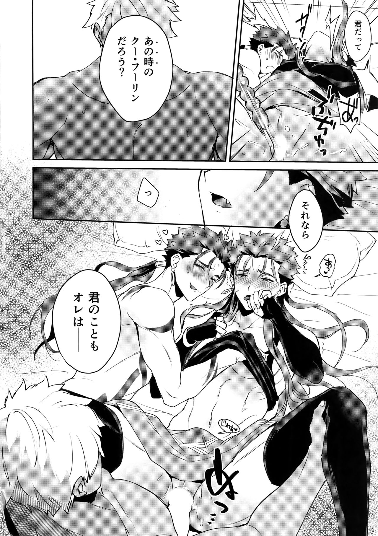 (Dai 14-ji ROOT4to5) [Yami no Naka] Okatai Druid-san o Otosu ni wa? (Fate/Grand Order) page 11 full