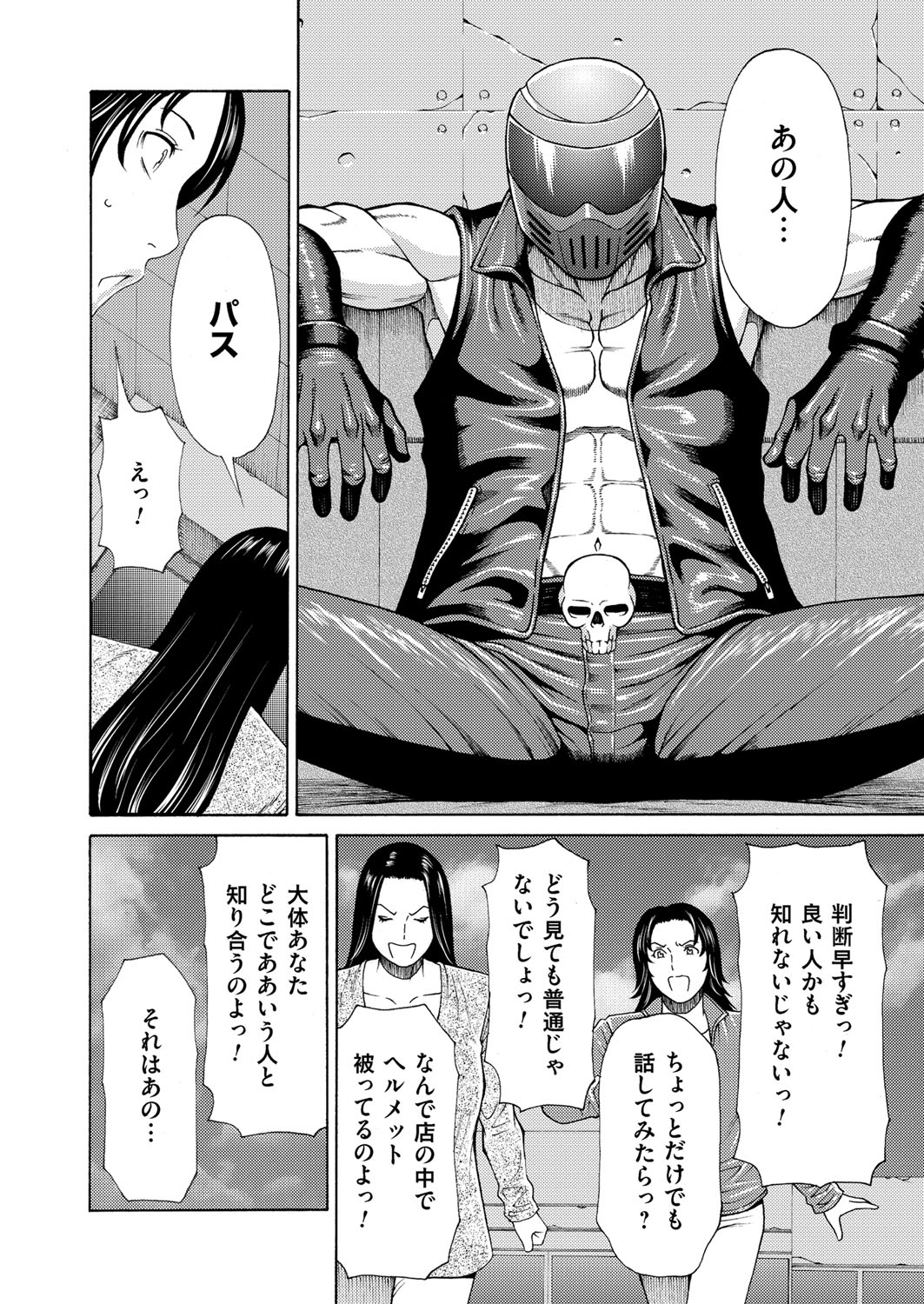 [タカスギコウ] 真ノ倉家の女たち ch 2 page 9 full