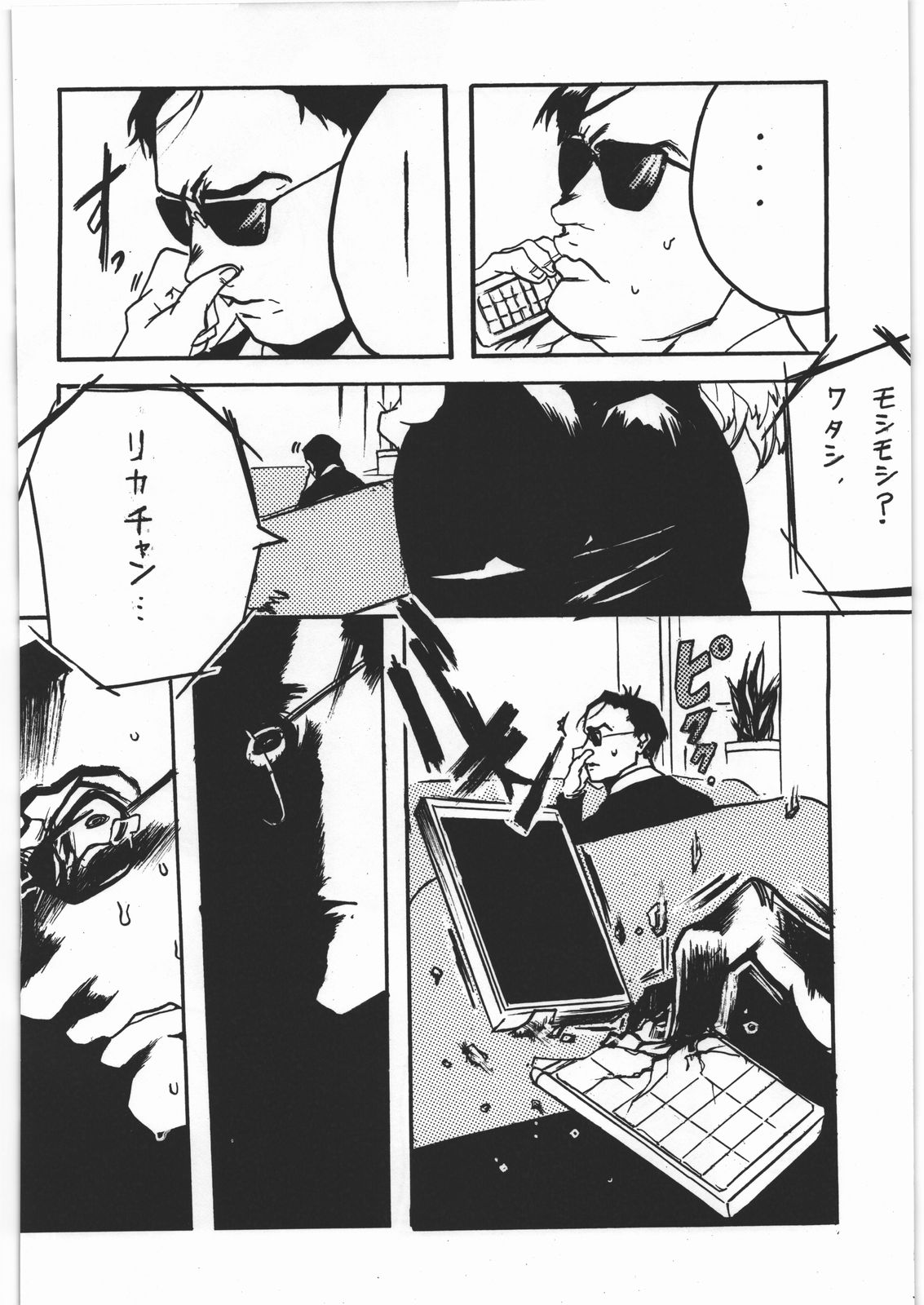 [Heisei Romanticism (Miwa Hitomi)] Mousou Decadence (Various) page 33 full