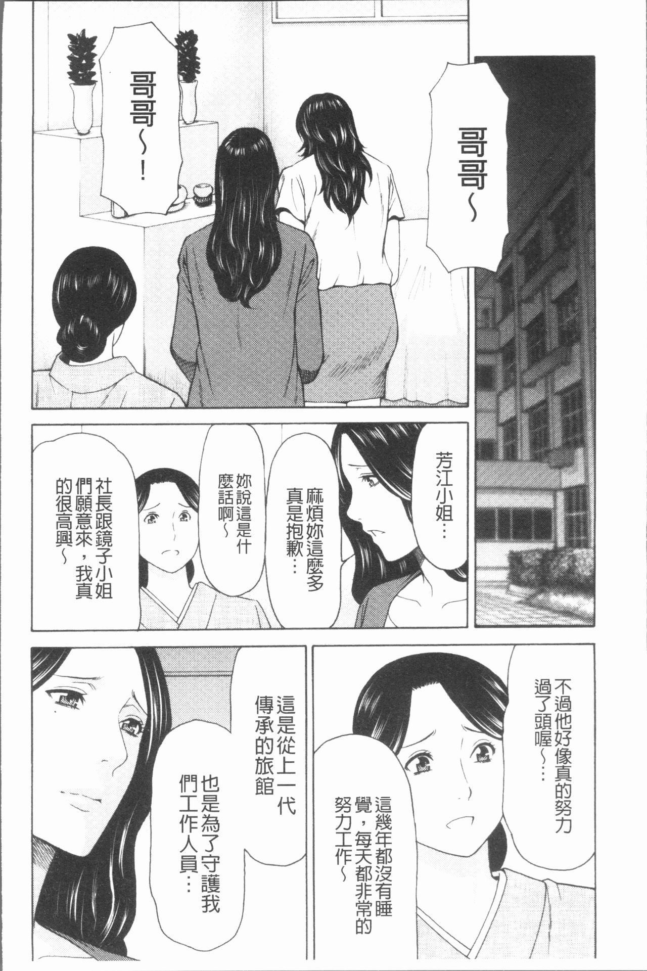 [Takasugi Kou] Manokurake no Onnatachi | 真倉家的女人們 [Chinese] page 14 full