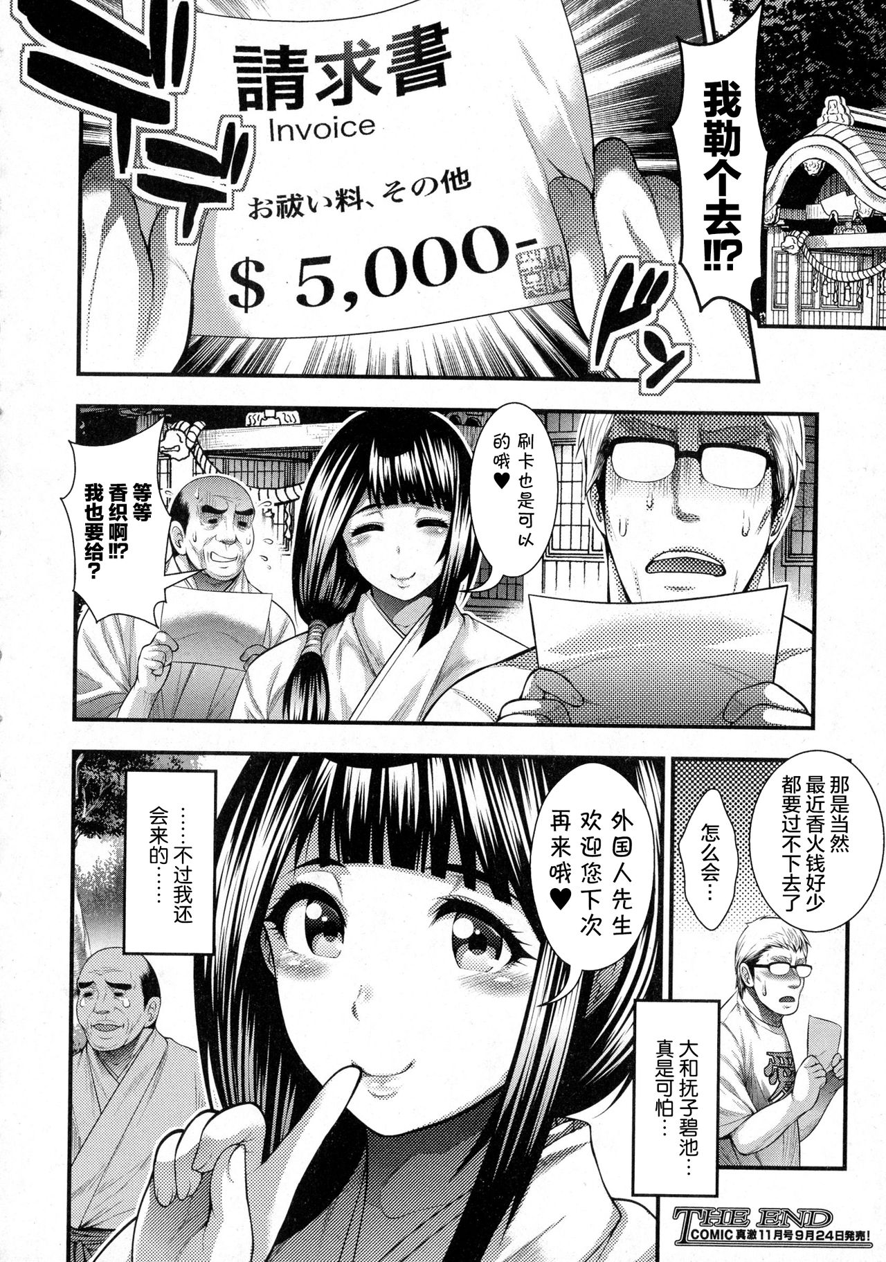 [Taihei Tengoku] Gokuraku Houmon (COMIC Shingeki 2015-10) [Chinese] [丧尸汉化] page 20 full