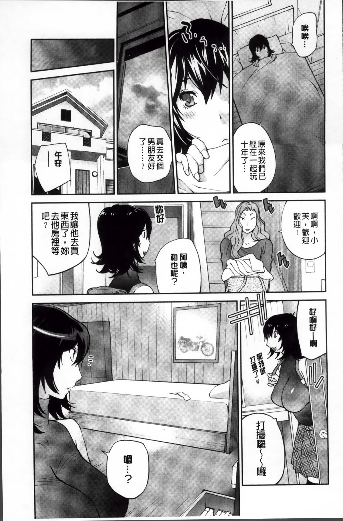 [Kotoyoshi Yumisuke] Jimi Kyonyu Kurokawa-san no H na Seikatsu [Chinese] page 28 full