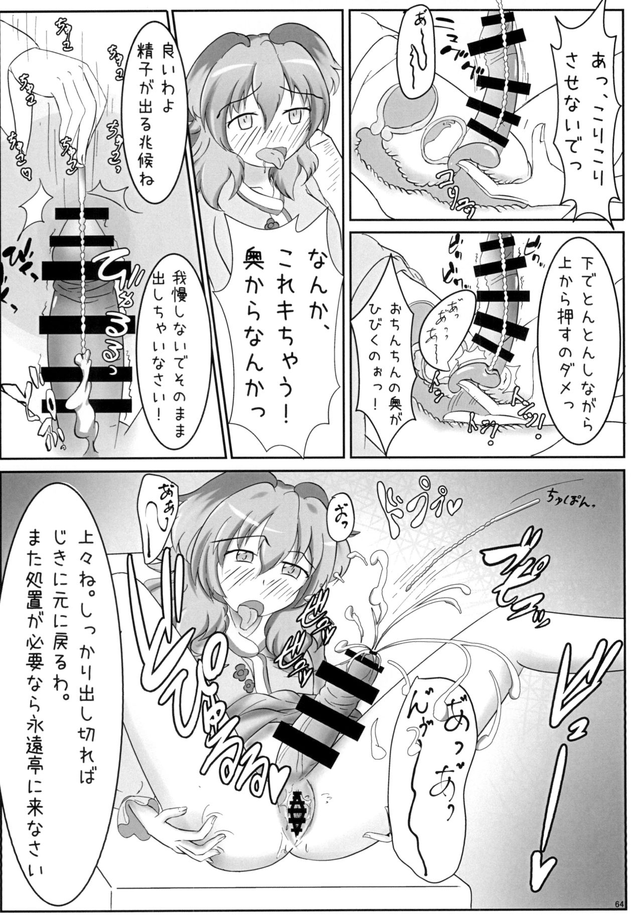 [みかんゼリー] 東方おちんちん尿道責め合同 page 64 full