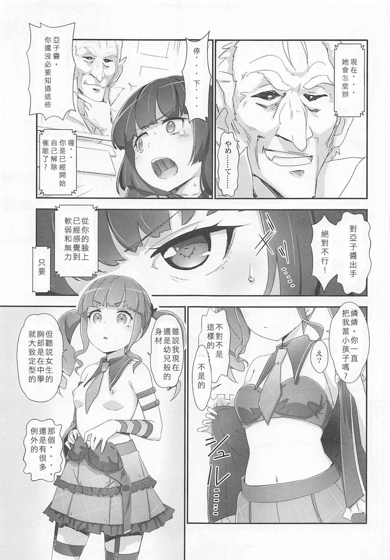 (C96) [Heart Manju Mania (Akata Izuki, Matsumori Shou)] EroYoro? 9 (BanG Dream!)[Chinese] page 18 full