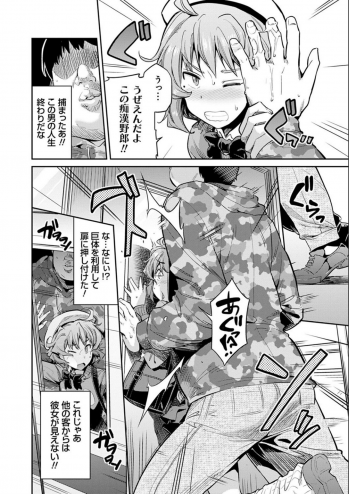 [Hinotsuki Neko] Kyousei Tanetsuke Express - Forced Seeding Express [Digital] - page 12