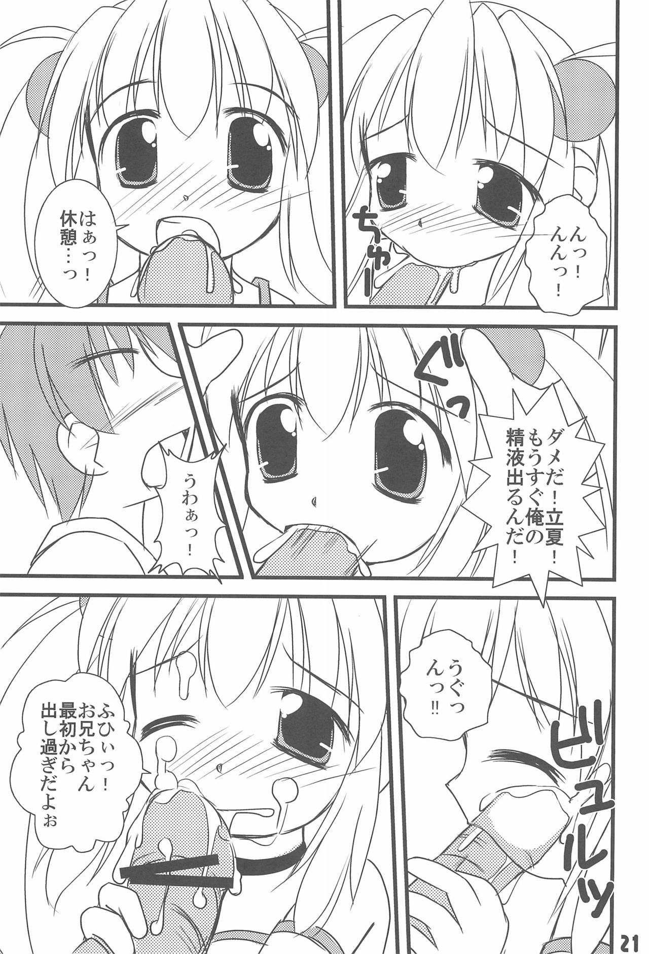 (C74) [Haa Haa WORKS (Takeyabu☆)] 7-16 (Baby Princess) page 25 full