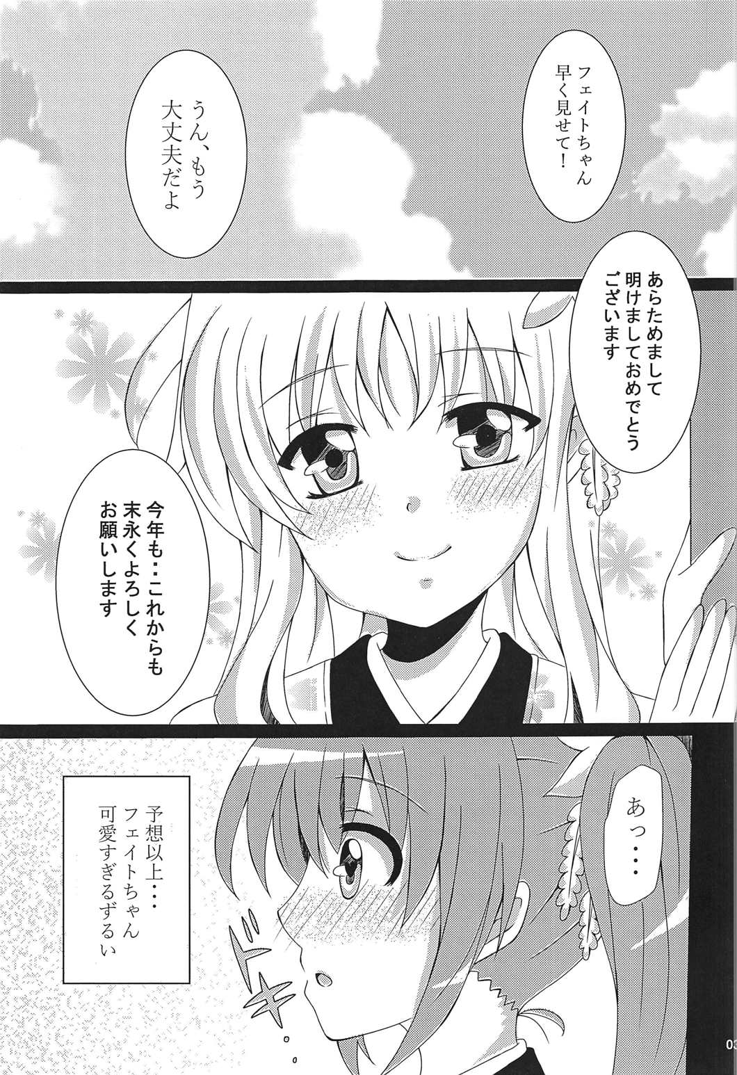 (C91) [pinky7 (Mojage no Shown, Minase Chiho)] NanoFa Yurimonogatari (Mahou Shoujo Lyrical Nanoha) page 2 full