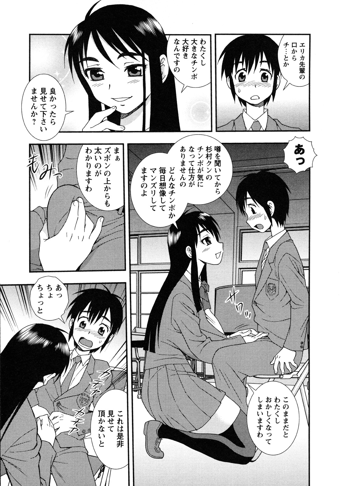 [Shinozaki Rei] Nikushoku Joshi - Carnivorous girl page 50 full