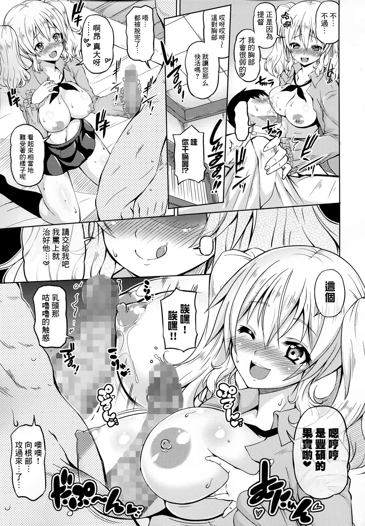 (C91) [BRAVE HEART petit (KOJIROU!)] Kashima Tutorial (Kantai Collection -KanColle-) [Chinese] [CE家族社] page 10 full