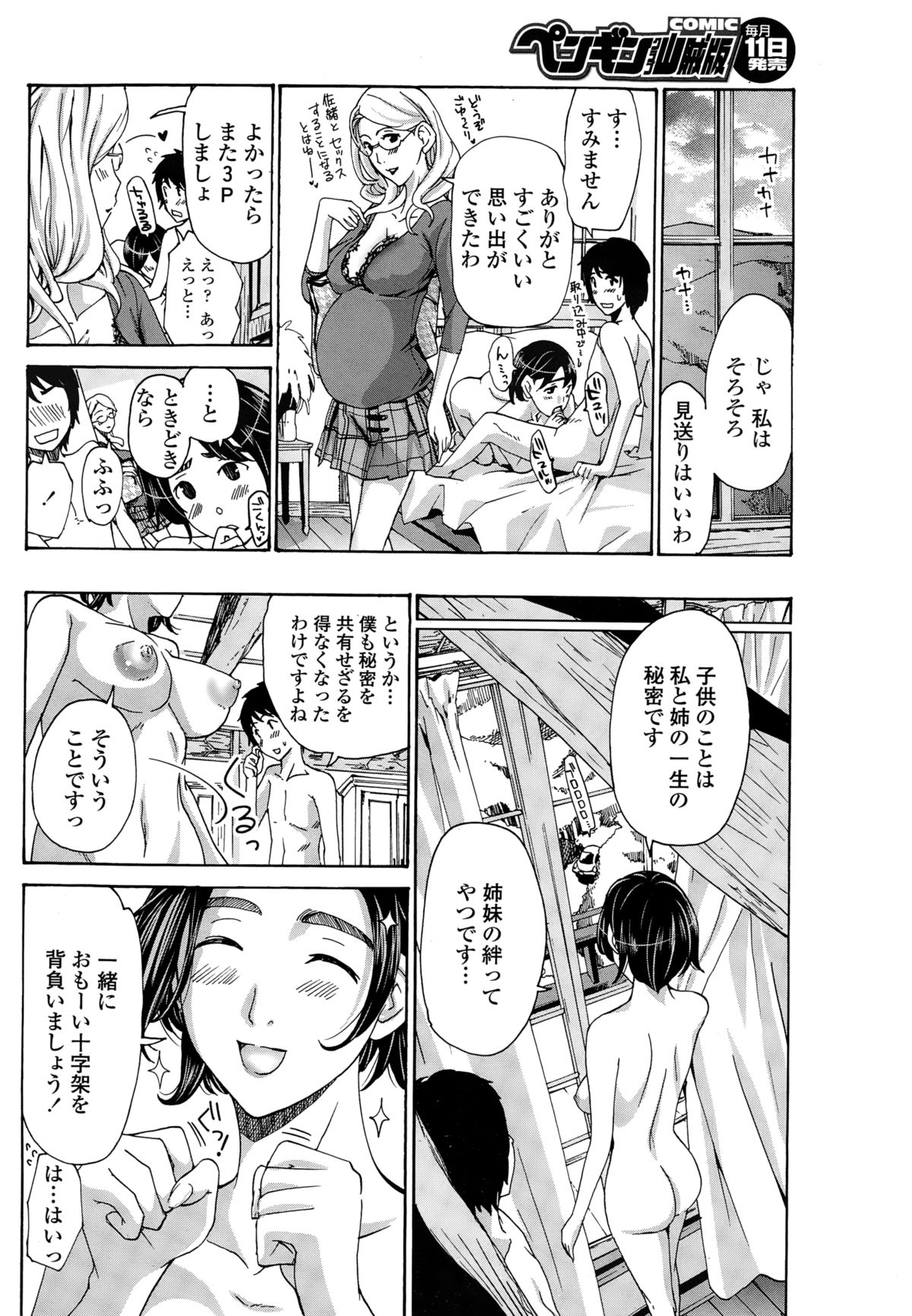 COMIC Penguin Club Sanzokuban 2014-12 page 48 full