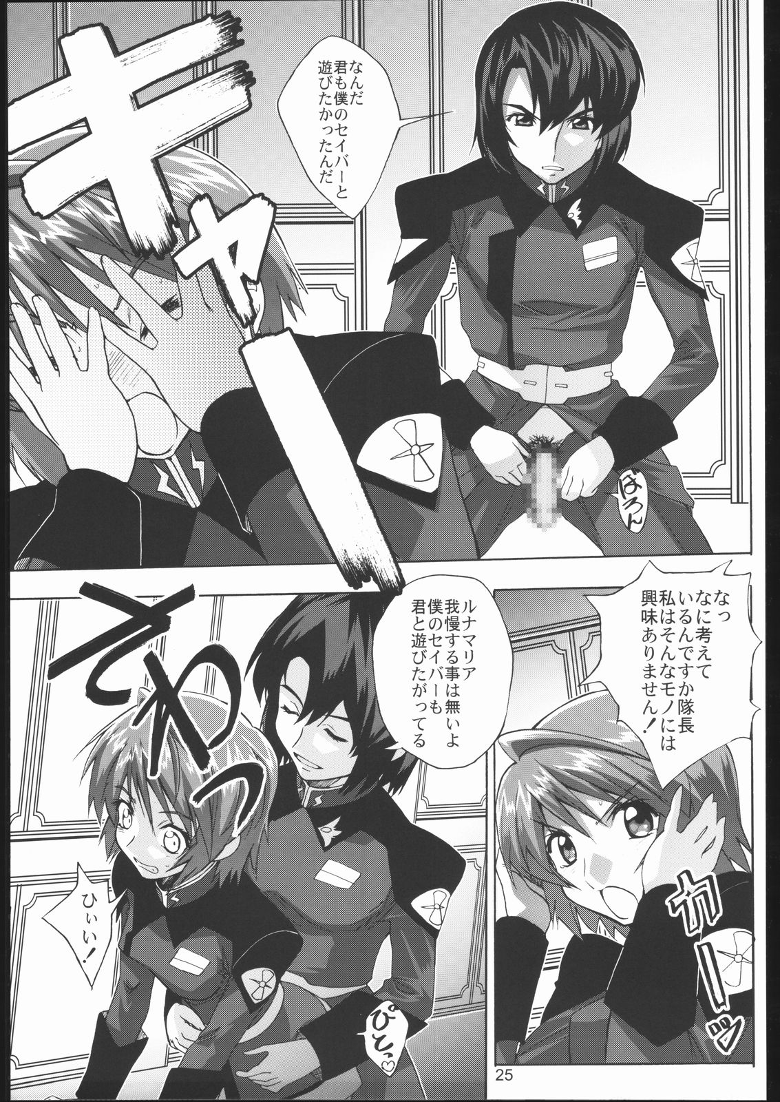 (Puniket 11) [Byousatsu Tanukidan (Saeki Tatsuya)] Moirai (Gundam SEED Destiny) page 24 full