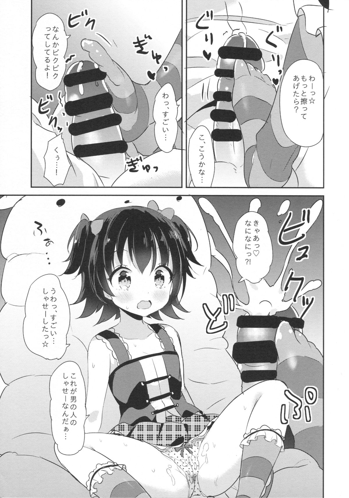 (C89) [CRAFT-GEAR (Yazawa Oke)] petit*passion (THE IDOLM@STER CINDERELLA GIRLS) page 8 full