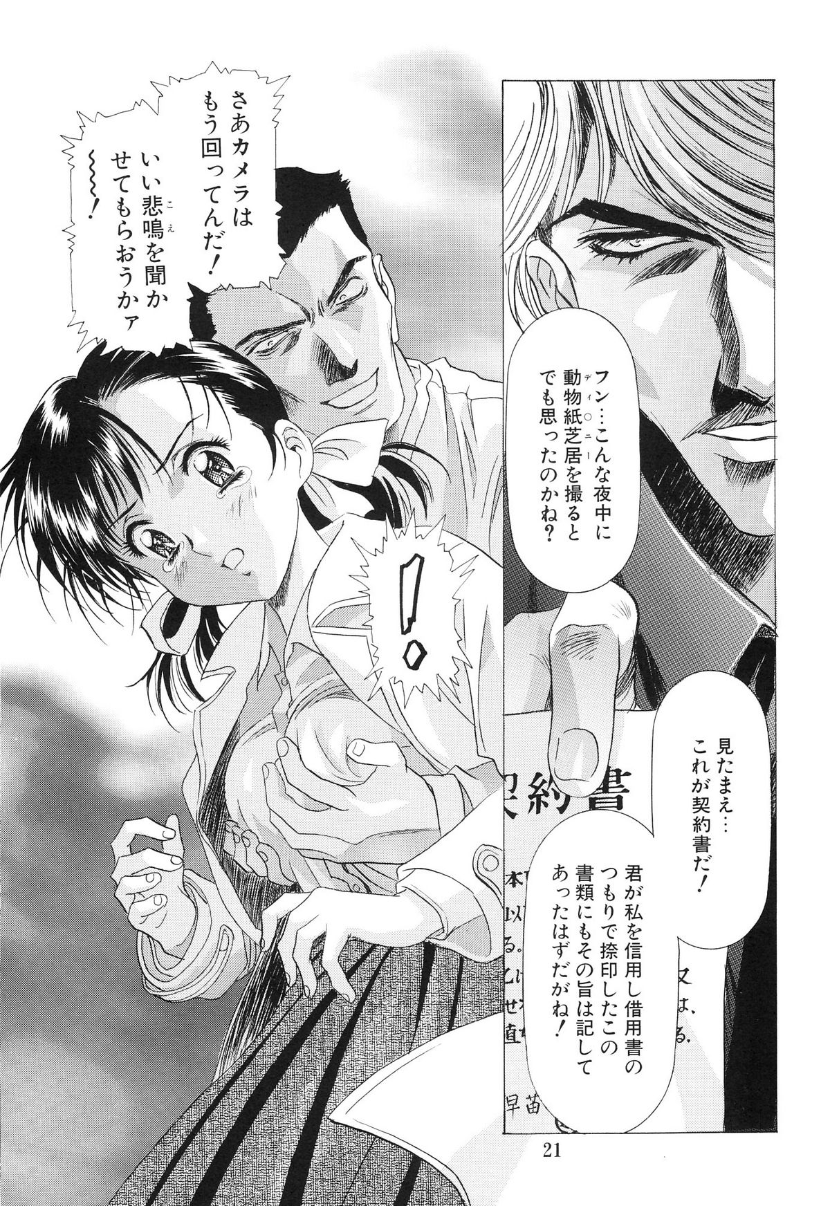 (C67) [Kawarajima Kojinshi Kai (Kawarajima Kou)] Monochrome Liners (original) page 21 full