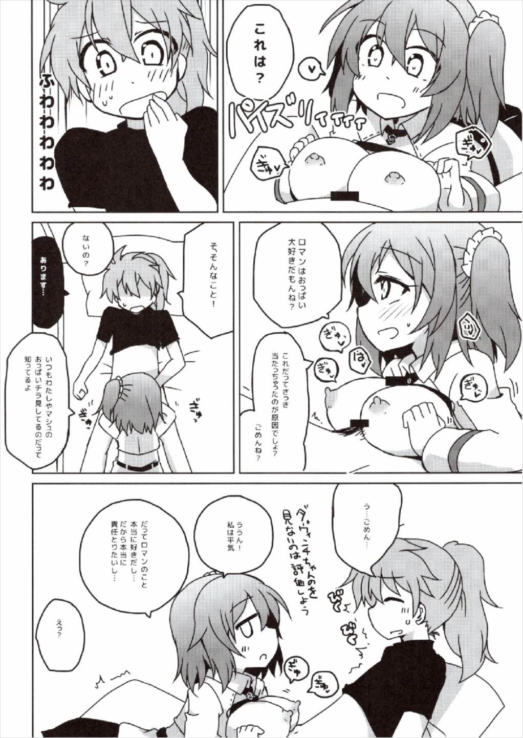 (COMIC1☆12) [Lucky Chance! (Yuuhi Alpha)] Master no Dr. Romani Kanbyou Nikki (Fate/Grand Order) page 10 full