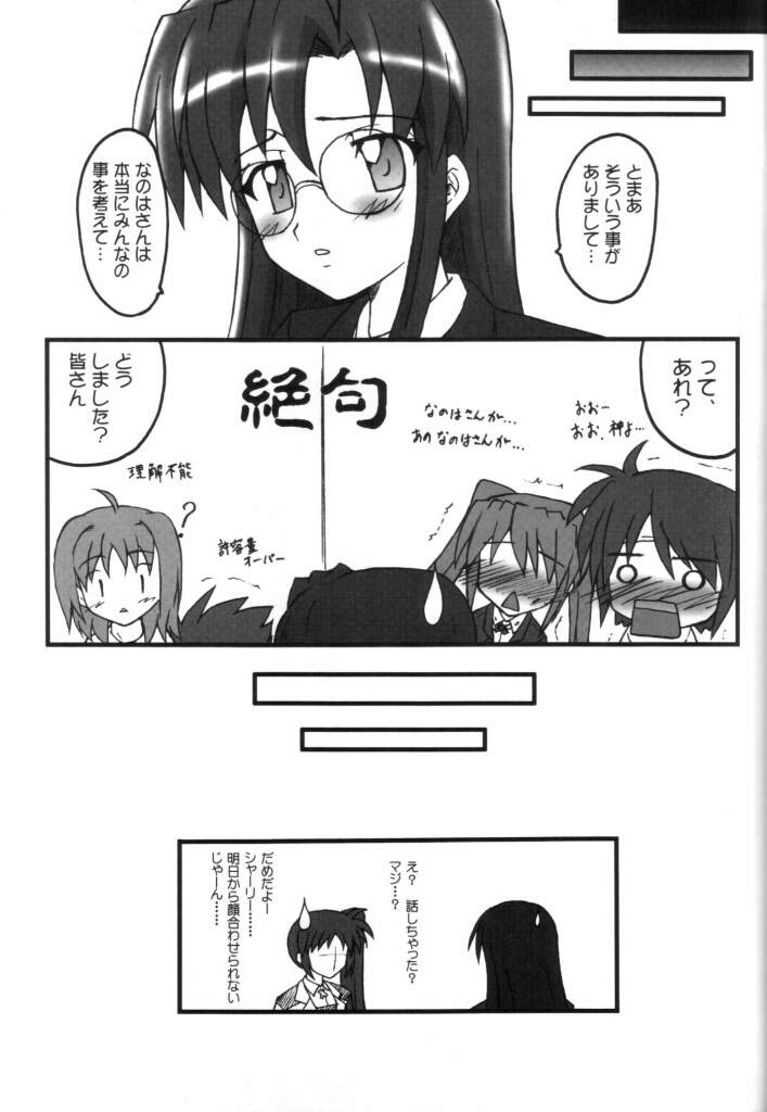 (COMIC1☆2) [Chi-Ra-Rhyzhm (Hidaka Toworu)] Bailout! (Mahou Shoujo Lyrical Nanoha) page 18 full