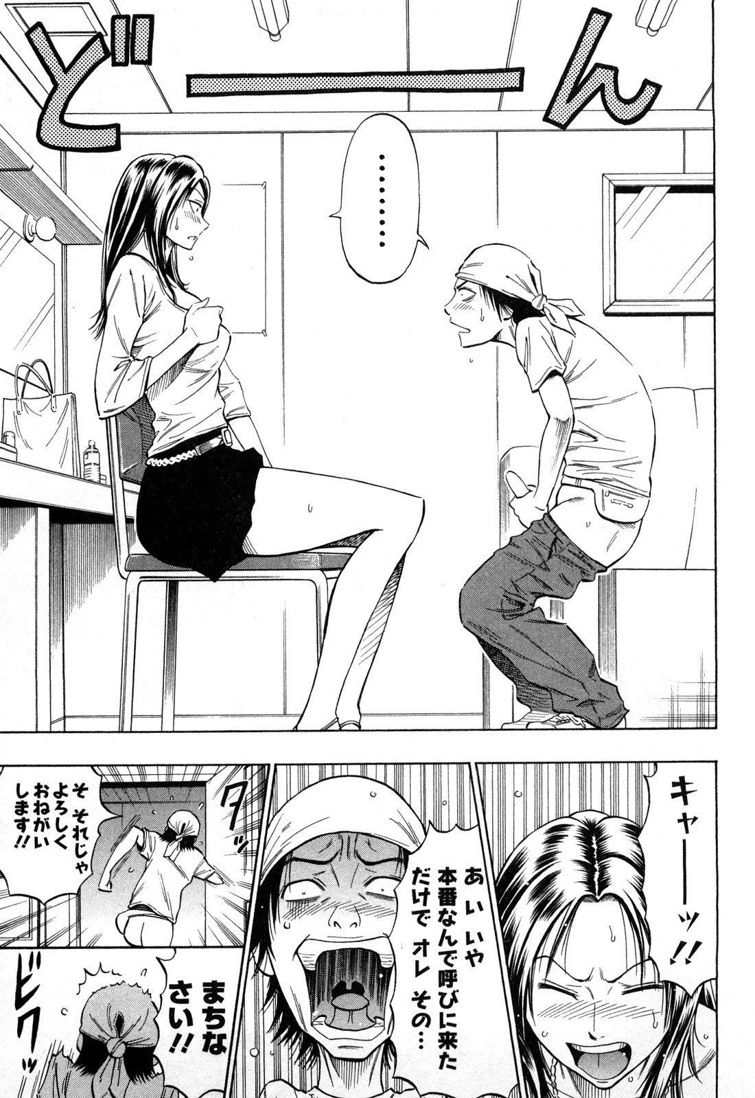 [DAIGO] Dream Girl page 12 full