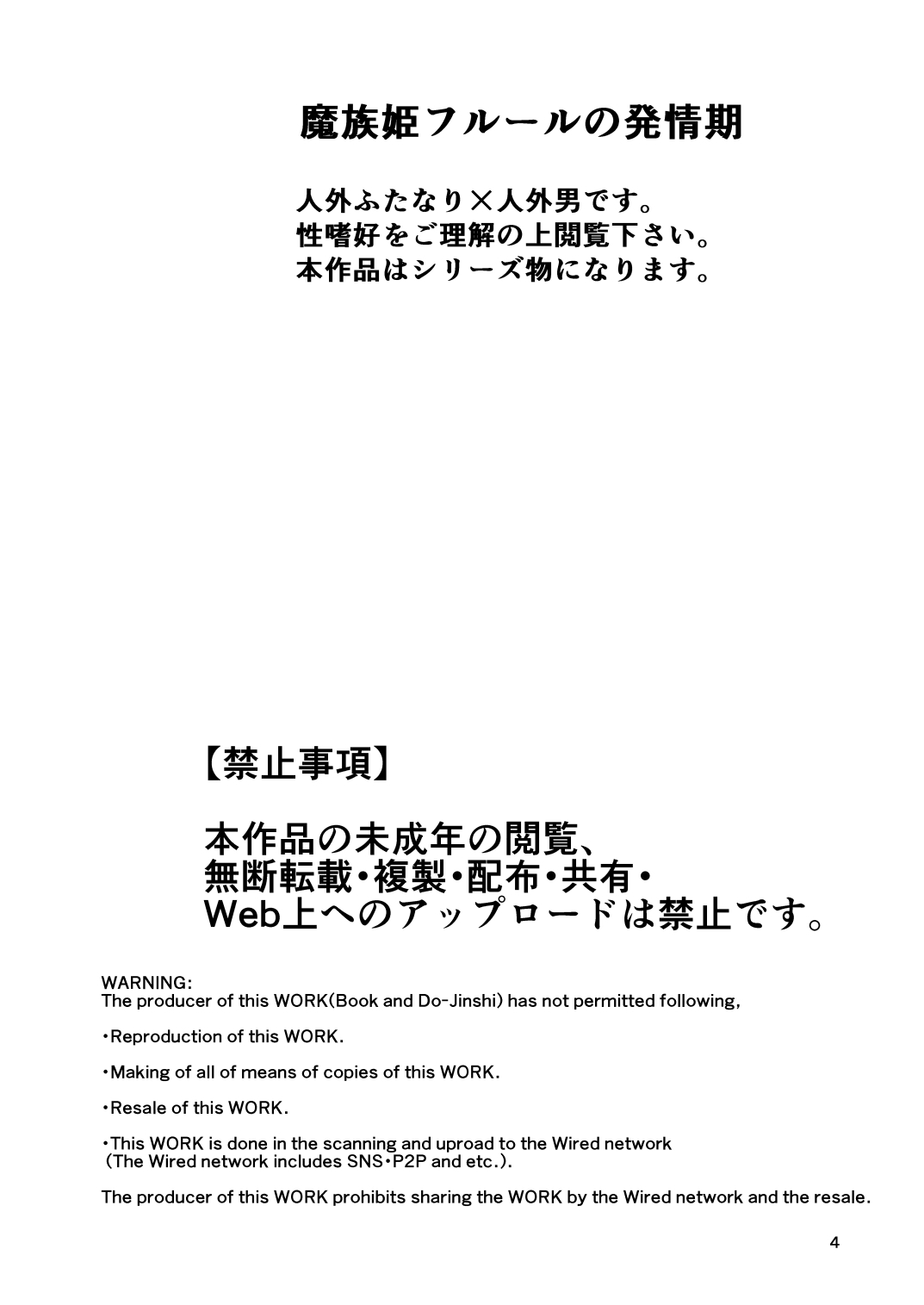 [Retiisha no o Hirune (Chifuyu)] Mazoku Hime Fleur no Hatsujouki [Digital] page 4 full