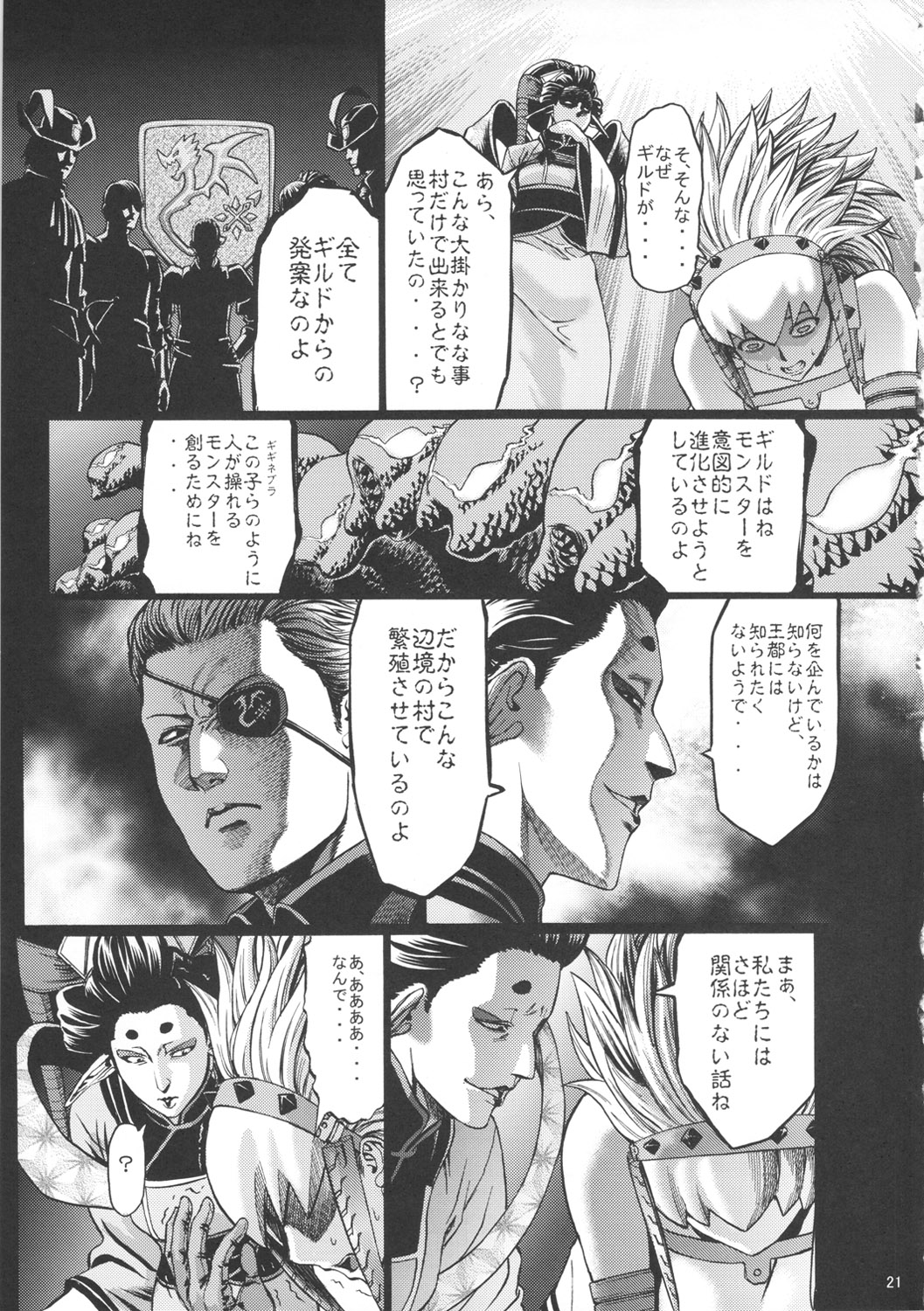 (C81) [Aodouhu (Neromashin)] Hunter farm 2 (Monster Hunter) page 22 full