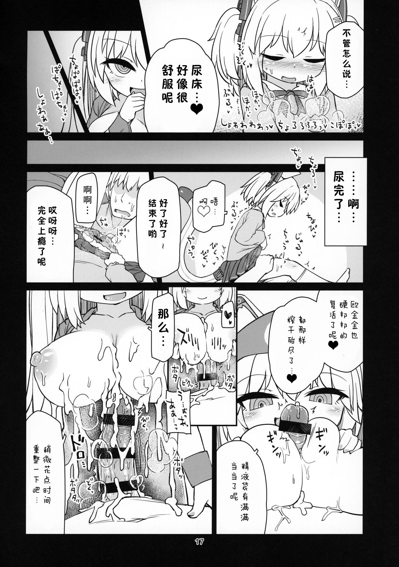 (C96) [Bocchi Koubou (Rutubo)] Dennou Succubus to Sex Shite mo Eikyuu ni Derarenai Heya Nightmare (Nora Cat)[Chinese] [零食汉化组] page 19 full