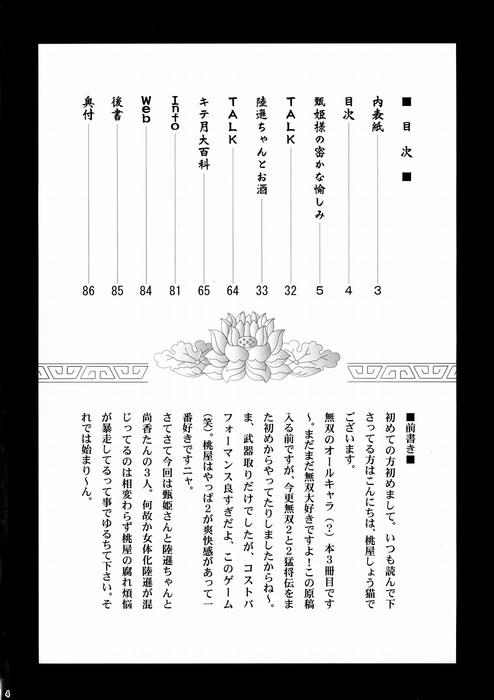 (C67) [U.R.C (Momoya Show-Neko)] In Sangoku Musou 3 (Dynasty Warriors) page 3 full
