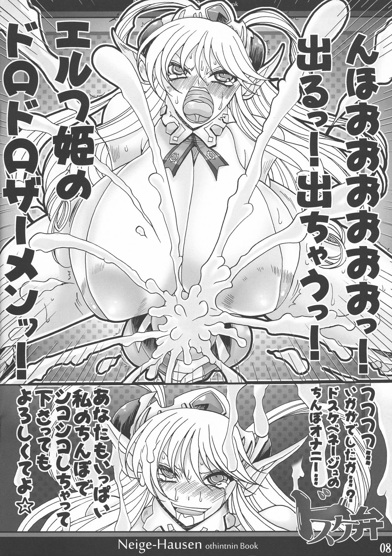 [Yamazakura (Iguchi Takajin)] Dosuke-ben (Mugen no Frontier EXCEED: Super Robot Taisen OG Saga) page 8 full