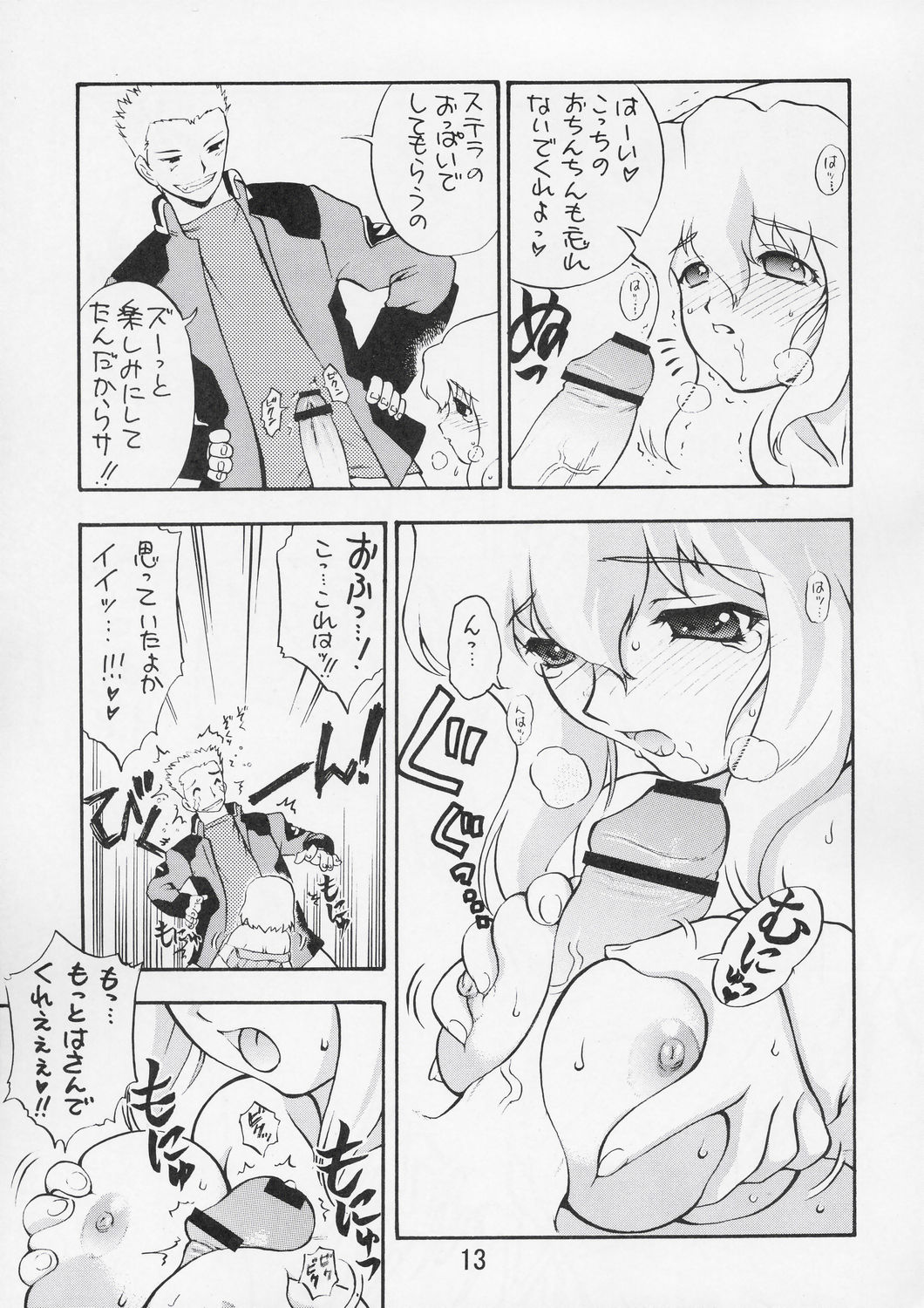 (C67) [Ekakigoya (Nanjou Asuka)] Kitsch 27 - The Ark of Gene Eyes of Dragon (Gundam Seed Destiny) page 14 full