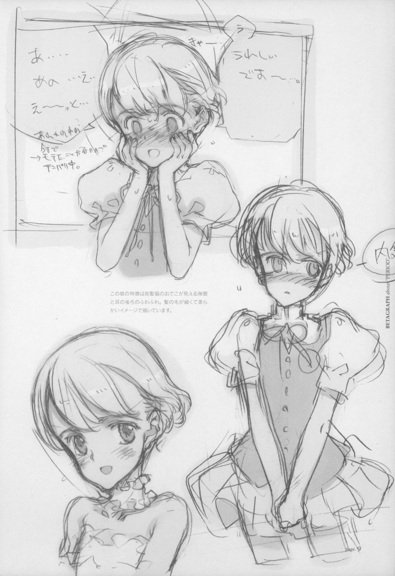 [Littlewitch (Ooyari Ashito)] BetaGraph about PERIOD [2007-09-14] page 14 full