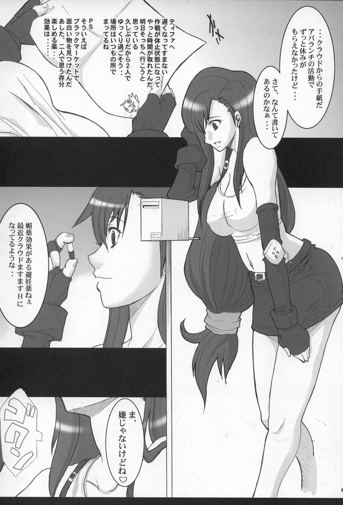 (C68) [Youkai Tamanokoshi (CHIRO)] PIMENTER (Final Fantasy VII) page 4 full