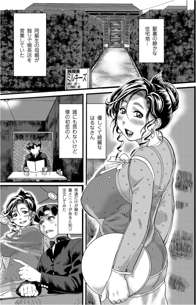 [Hase Tsubura] Jun Kissa Milkys e Youkoso ~Dokusen shitai Mama san no Okawari Menu~ (COMIC MAGNUM Vol.32) [Digital] page 2 full