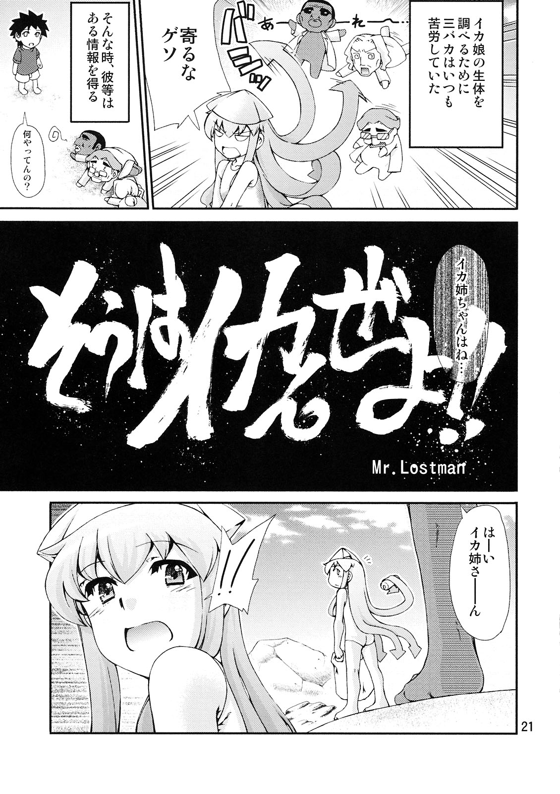 (C80) [NOA (Takenoko Seijin, Erect Sawaru, Kamino Ryu-ya, Mr.Lostman, Yamane)] Ikasu Doujin Tengoku (Shinryaku! Ika Musume) page 21 full