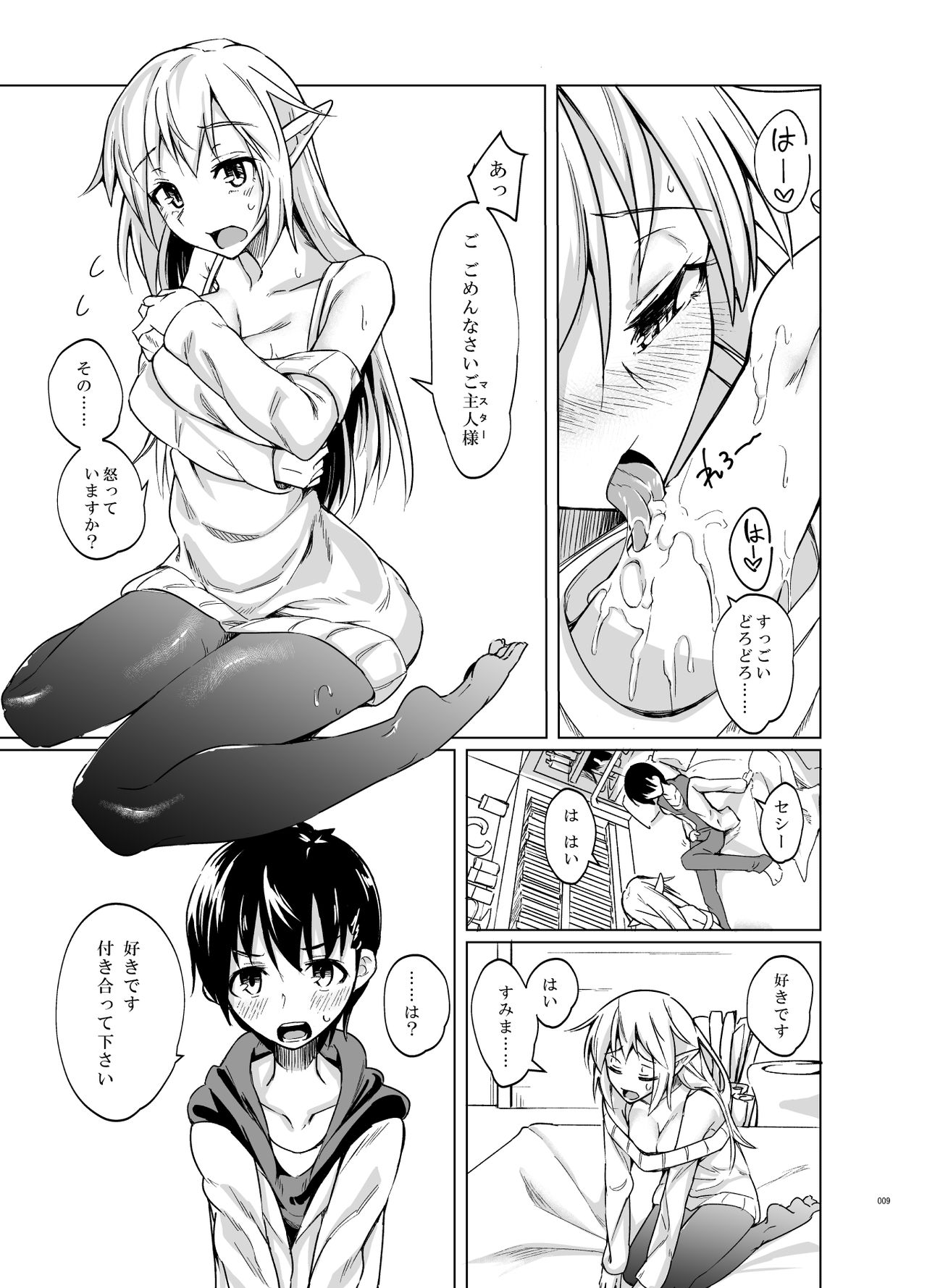 [SlapStickStrike (Stealth Changing Line)] Toaru Elf o Hikitorimashite [Digital] page 8 full