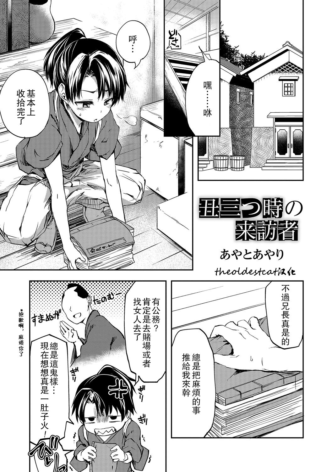 [Ayato Ayari] Ushimitudoki No Raihousha (Otokonoko HEAVEN Vol. 32) [Chinese] [theoldestcat汉化] [Digital] page 1 full