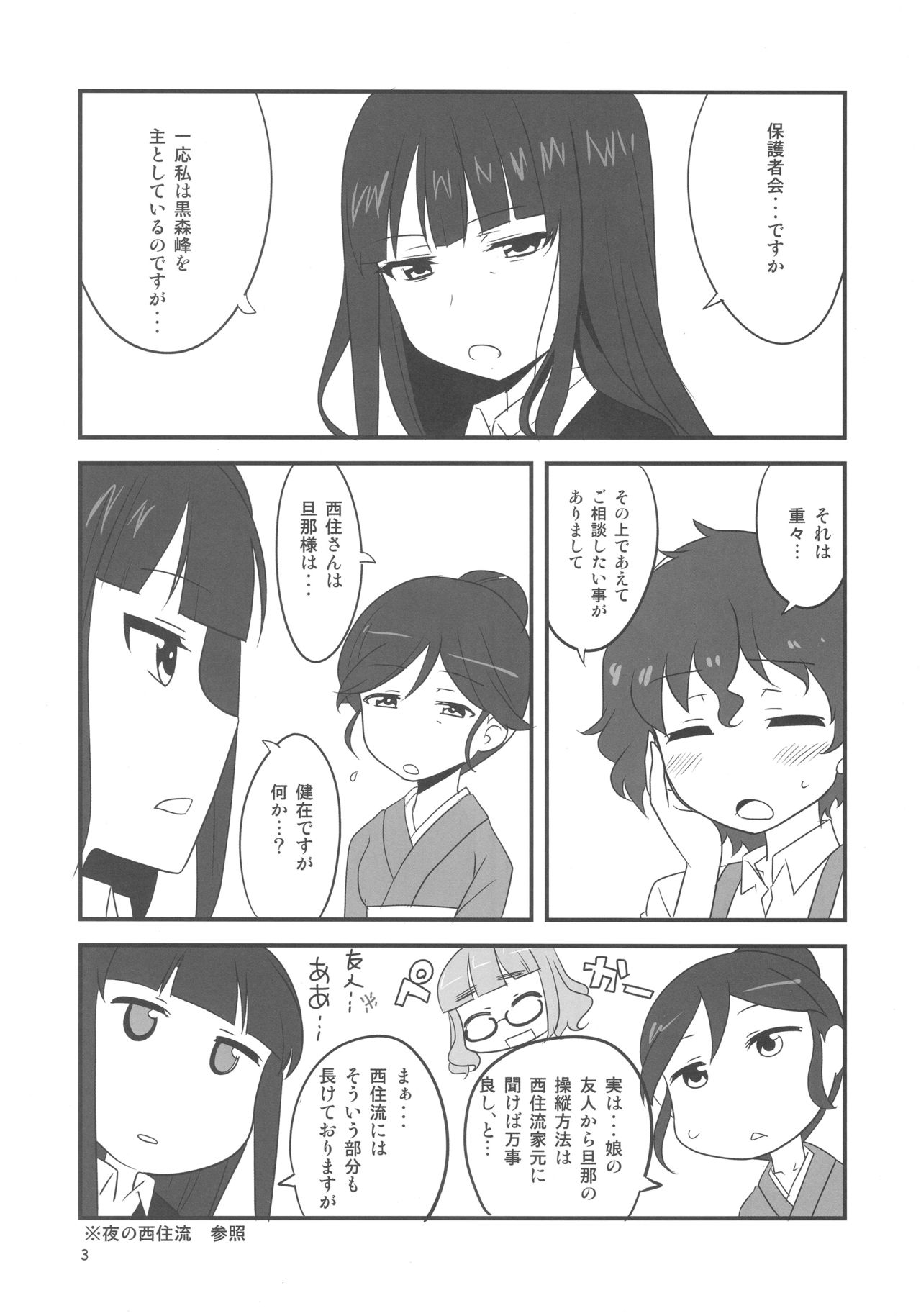 (Panzer Vor! 10) [BlueMage (Aoi Manabu)] Yoru no Nishizumi-ryuu Ni (Girls und Panzer) page 2 full