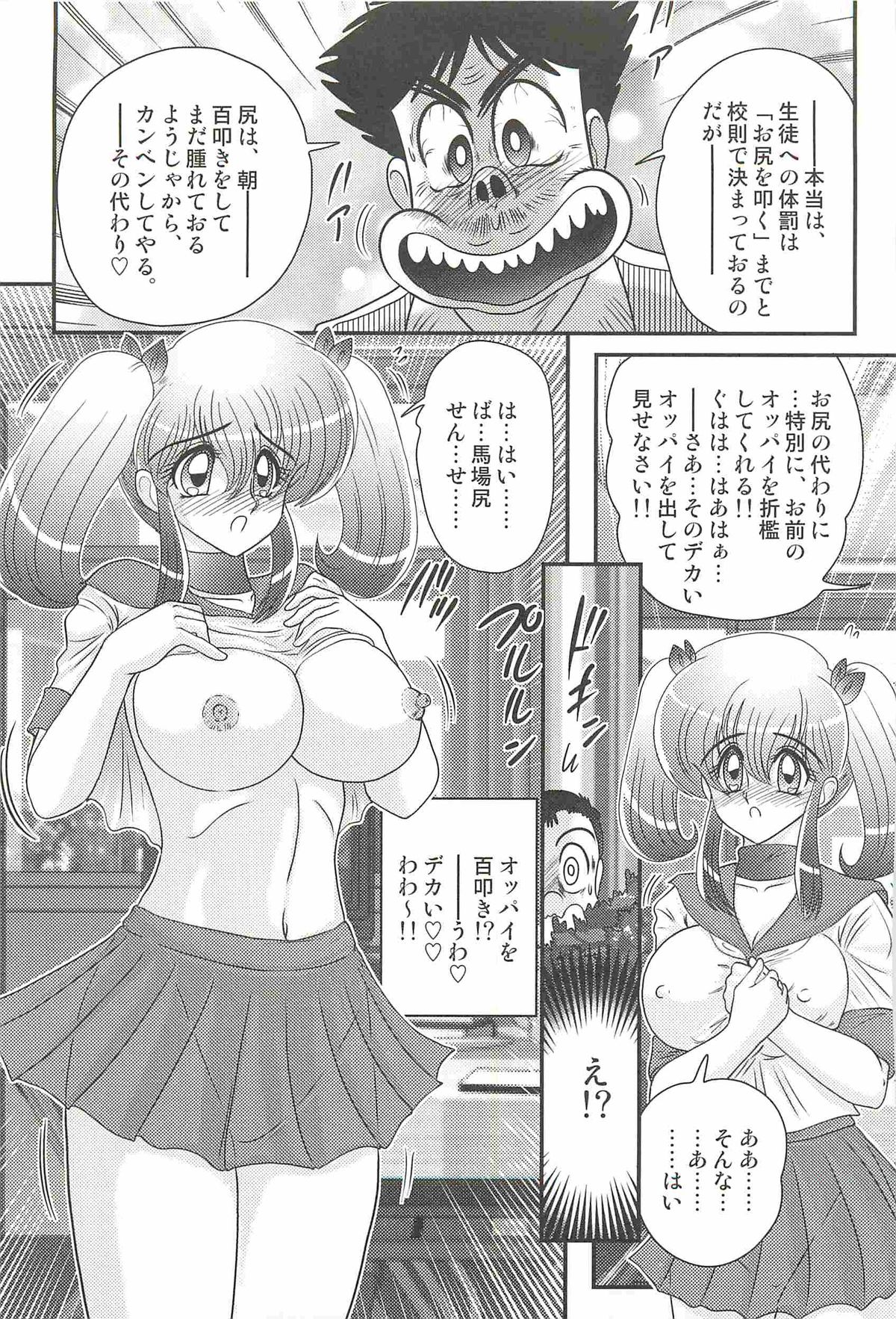 [Kamitou Masaki] Ijimete Mako-chan page 19 full