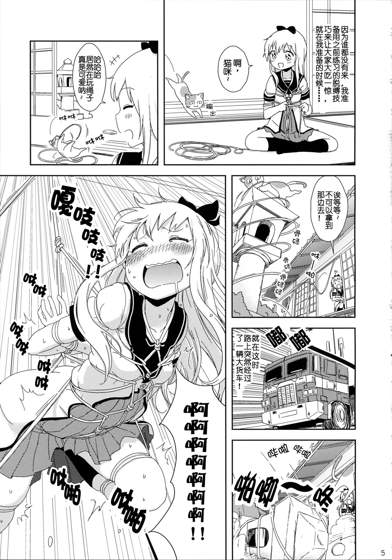(C90) [wildstyle (9SO)] Bind Me Tight!! | 请把我绑紧吧!! (YuruYuri) [Chinese] page 8 full