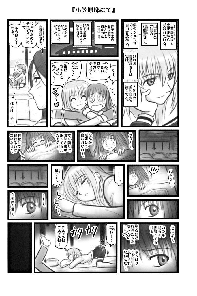 [Daitoutaku (Nabeshima Mike)] Ryoujoku Marimite Kareno U (Maria-sama ga Miteru) page 17 full