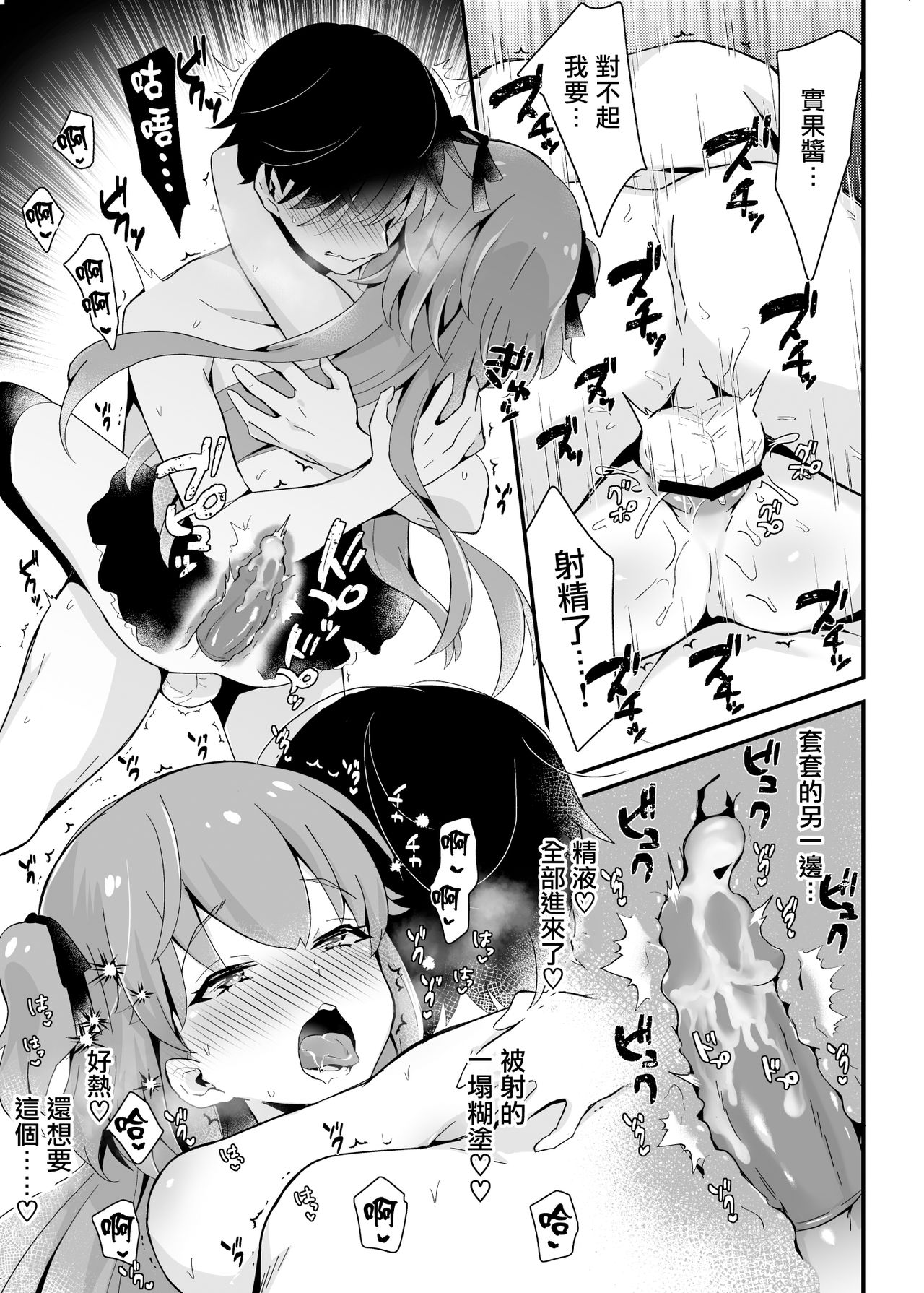 [Maita Keikaku (Sennomori Maitake)] Kaikan Mesu Ochi 3 ~Mika no shiawasena mesuiki~ [Chinese] [瑞树汉化组] [Digital] page 44 full