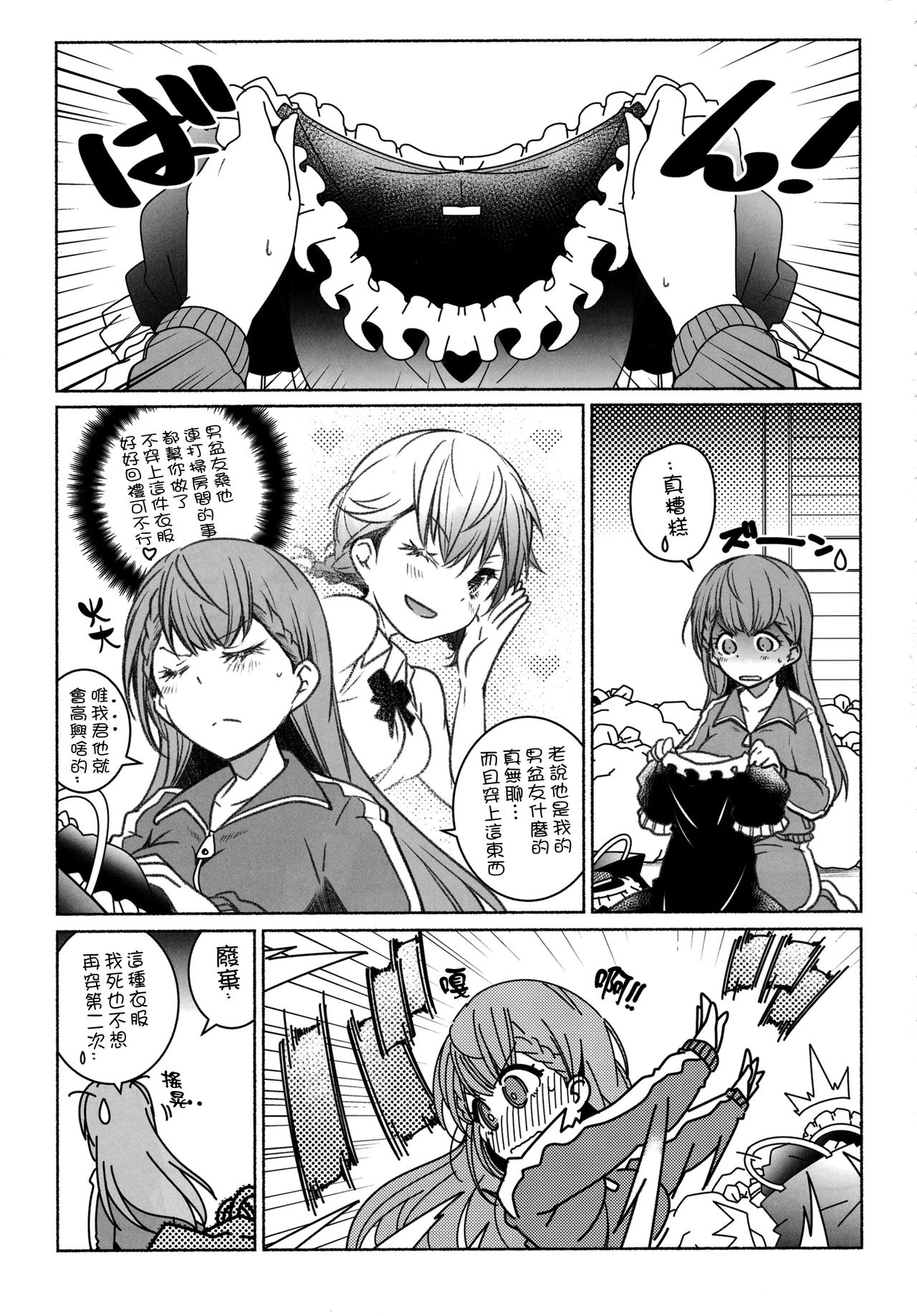 (C94) [Maruarai (Arai Kazuki)] Shiri to Souji to Unajuu to (Bokutachi wa Benkyou ga Dekinai) [Chinese] [無邪気漢化組] page 6 full