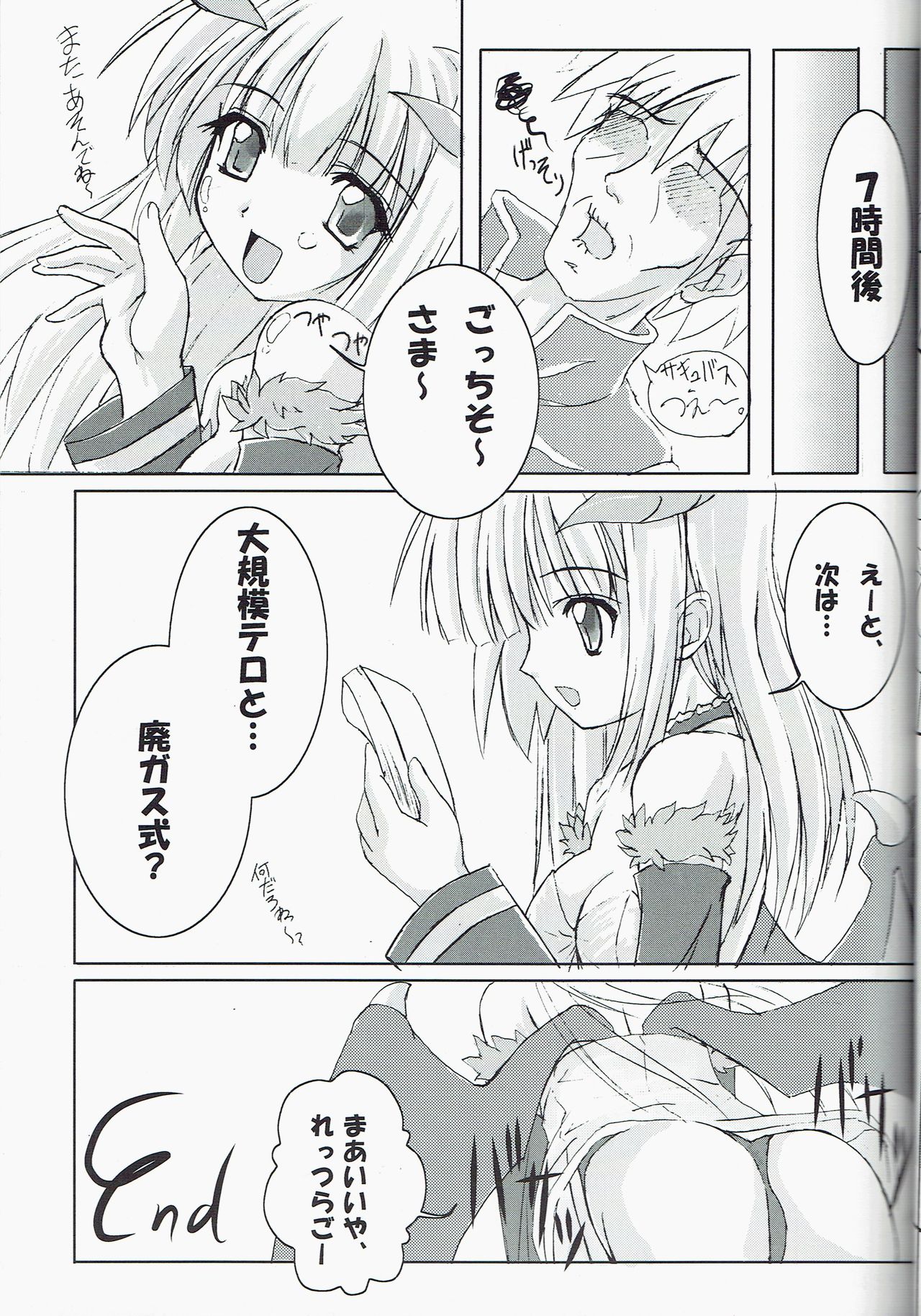 (C66) [Usakura (Koto)] Itsu made Tatte mo Mijissou + SC25 Paper (Ragnarok Online) page 15 full