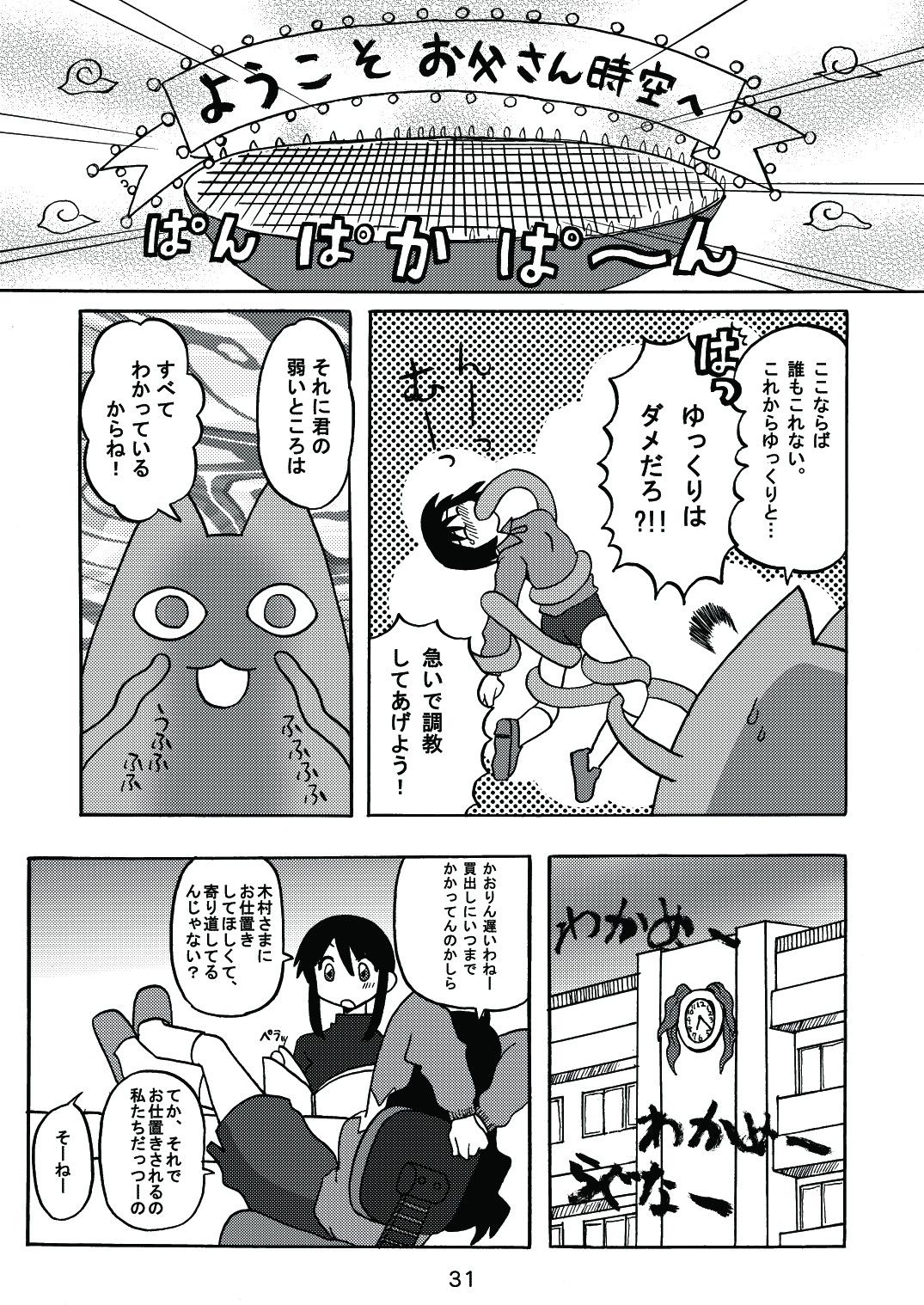 [c-chaos.net] Aremanga-Daioh Special (Azumanga Daioh) page 30 full