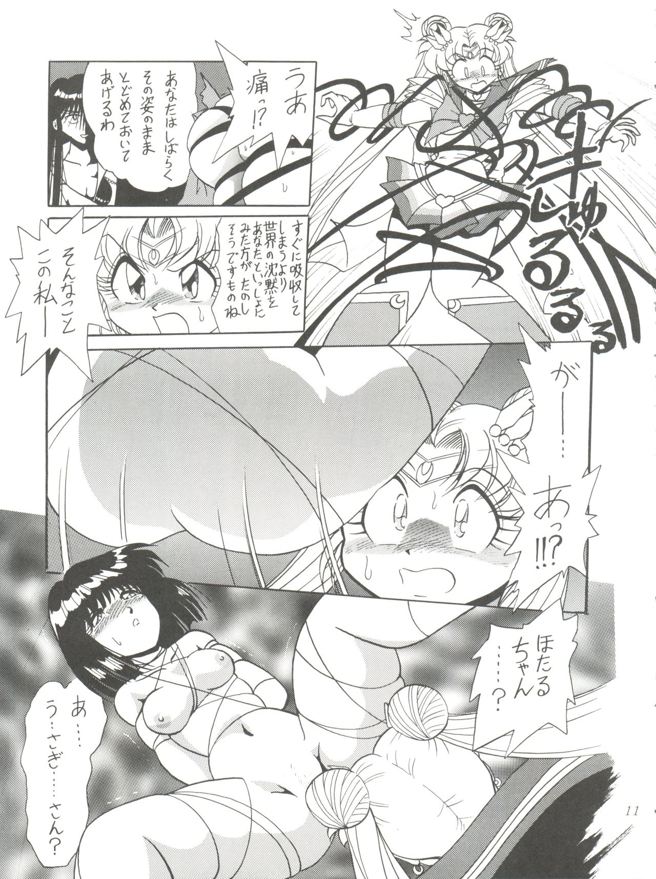 (C57) [Thirty Saver Street 2D Shooting (Maki Hideto, Sawara Kazumitsu)] Silent Saturn 10 (Bishoujo Senshi Sailor Moon) page 11 full