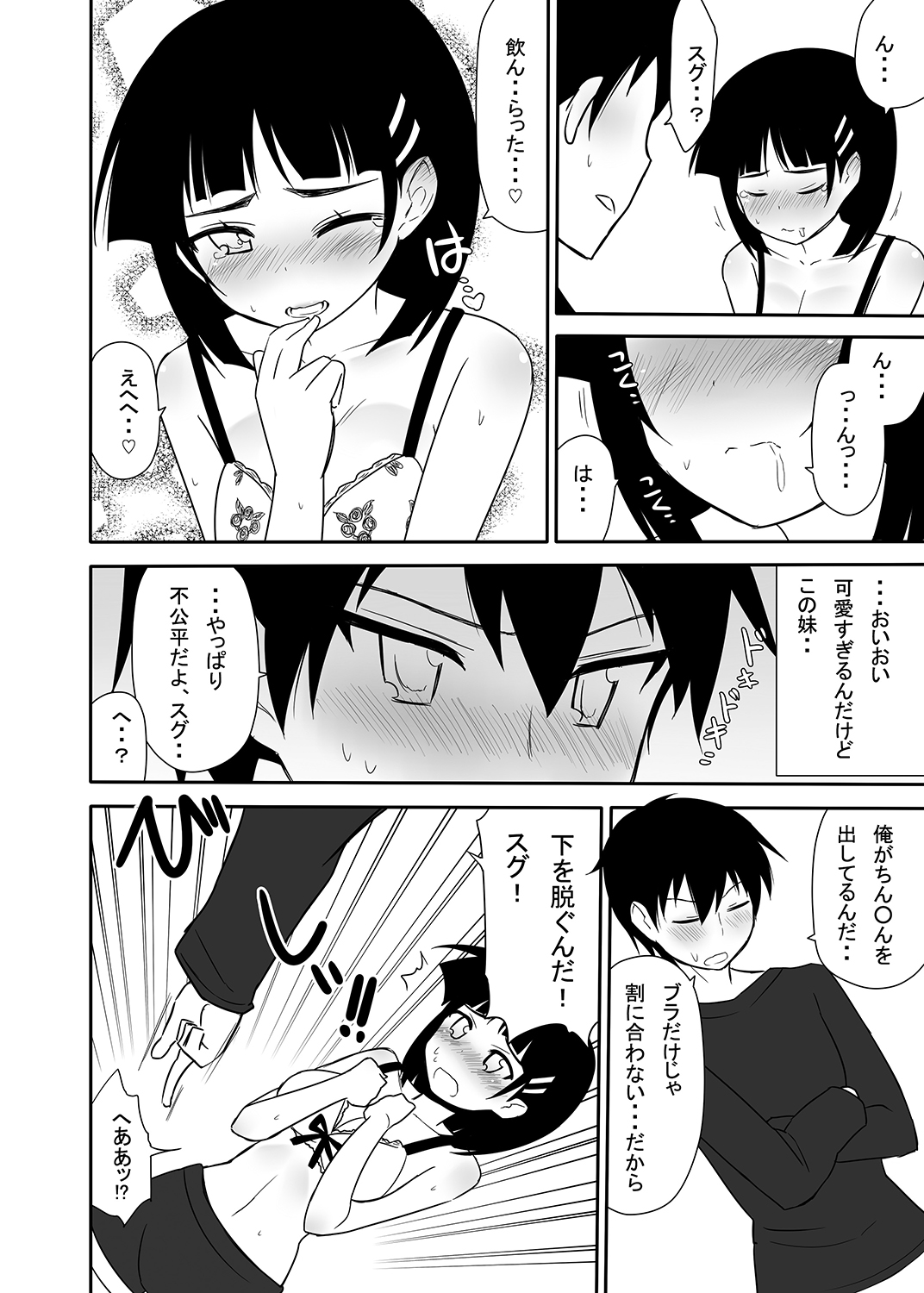 [7cm (Nase)] Imouto no Shojo ha Nido Oishii (Sword Art Online) [Digital] page 33 full