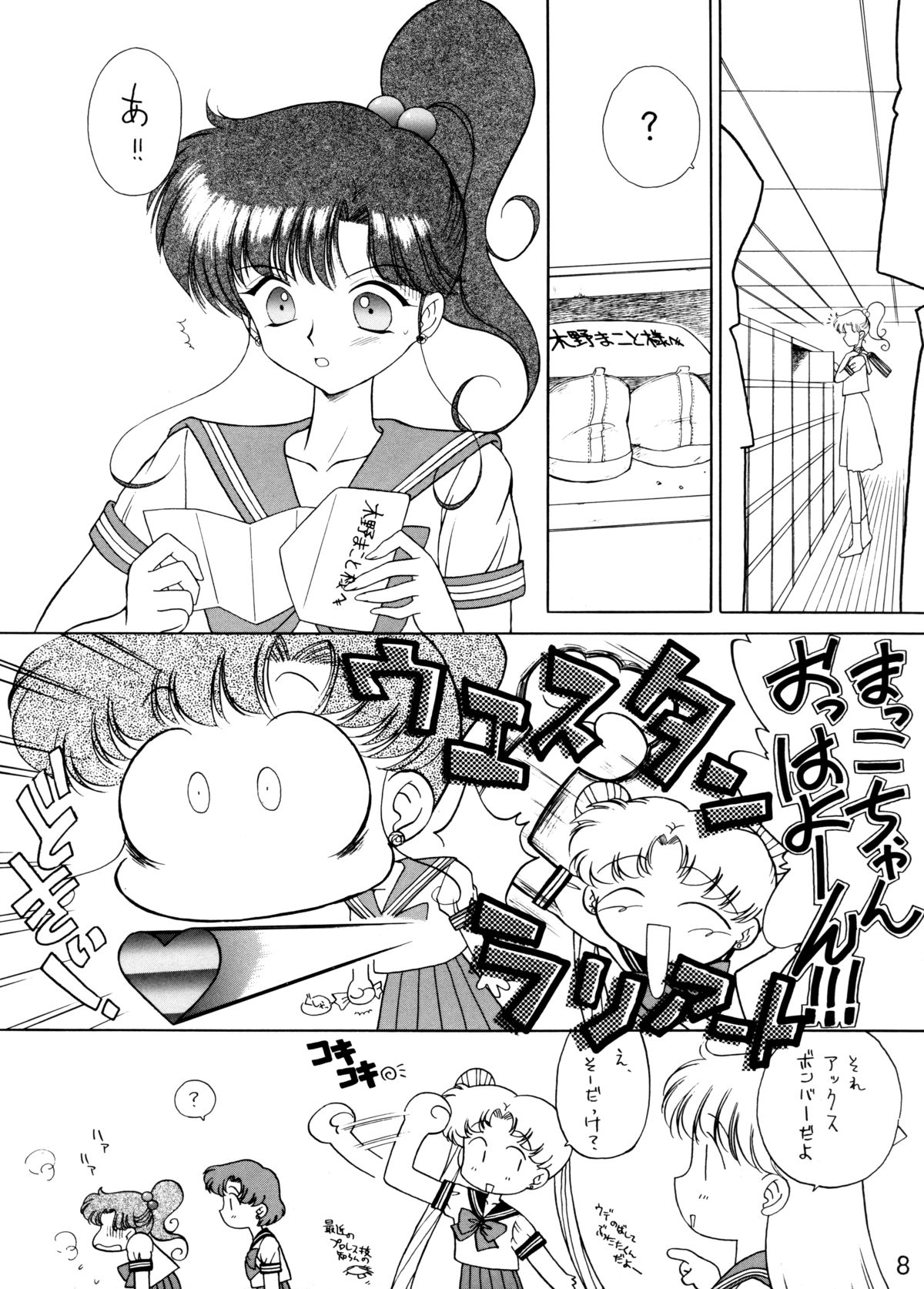 [BLACK DOG (Kuroinu Juu)] SHEER HEART ATTACK! (Bishoujo Senshi Sailor Moon) page 7 full