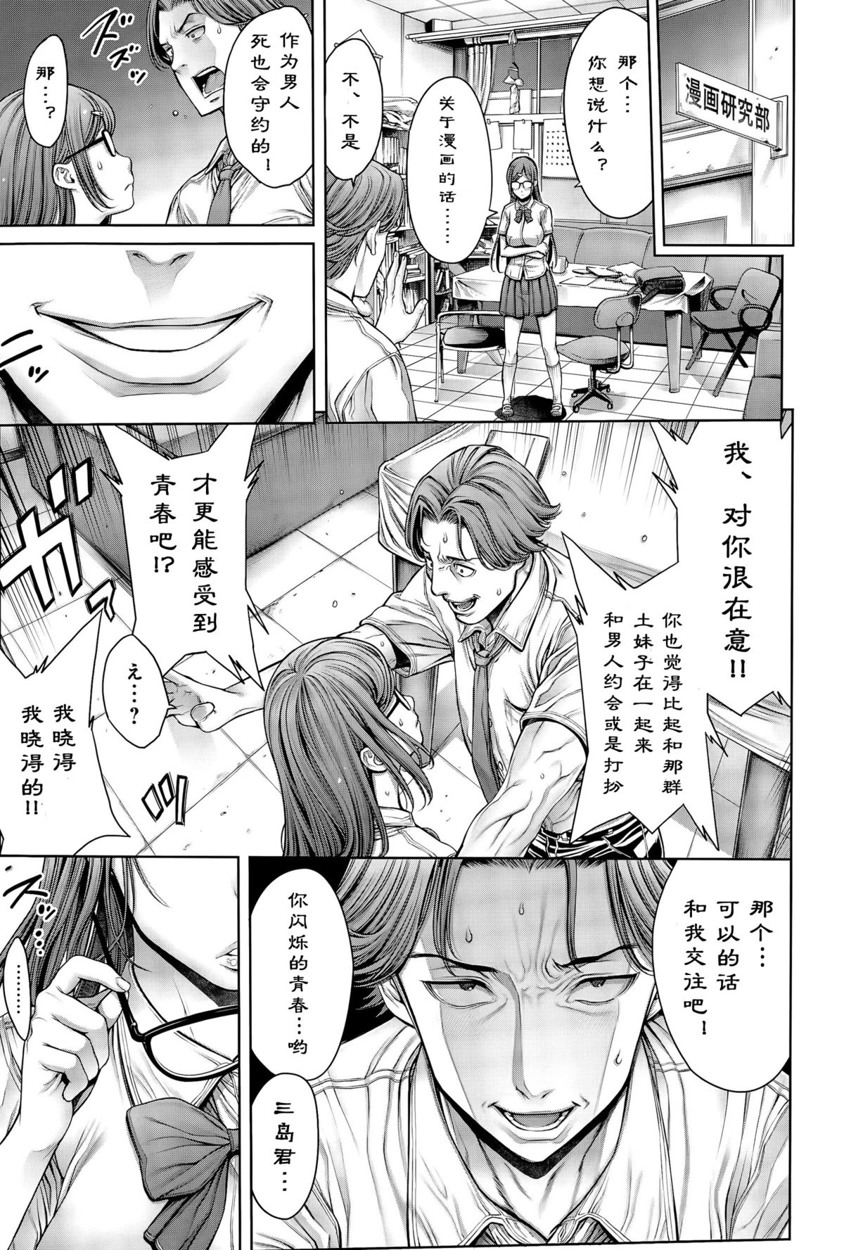 [Okayusan] School Caste Ch. 4 | 学校种姓 章四 (COMIC Anthurium 031 2015-11) [Chinese] [st.] page 5 full